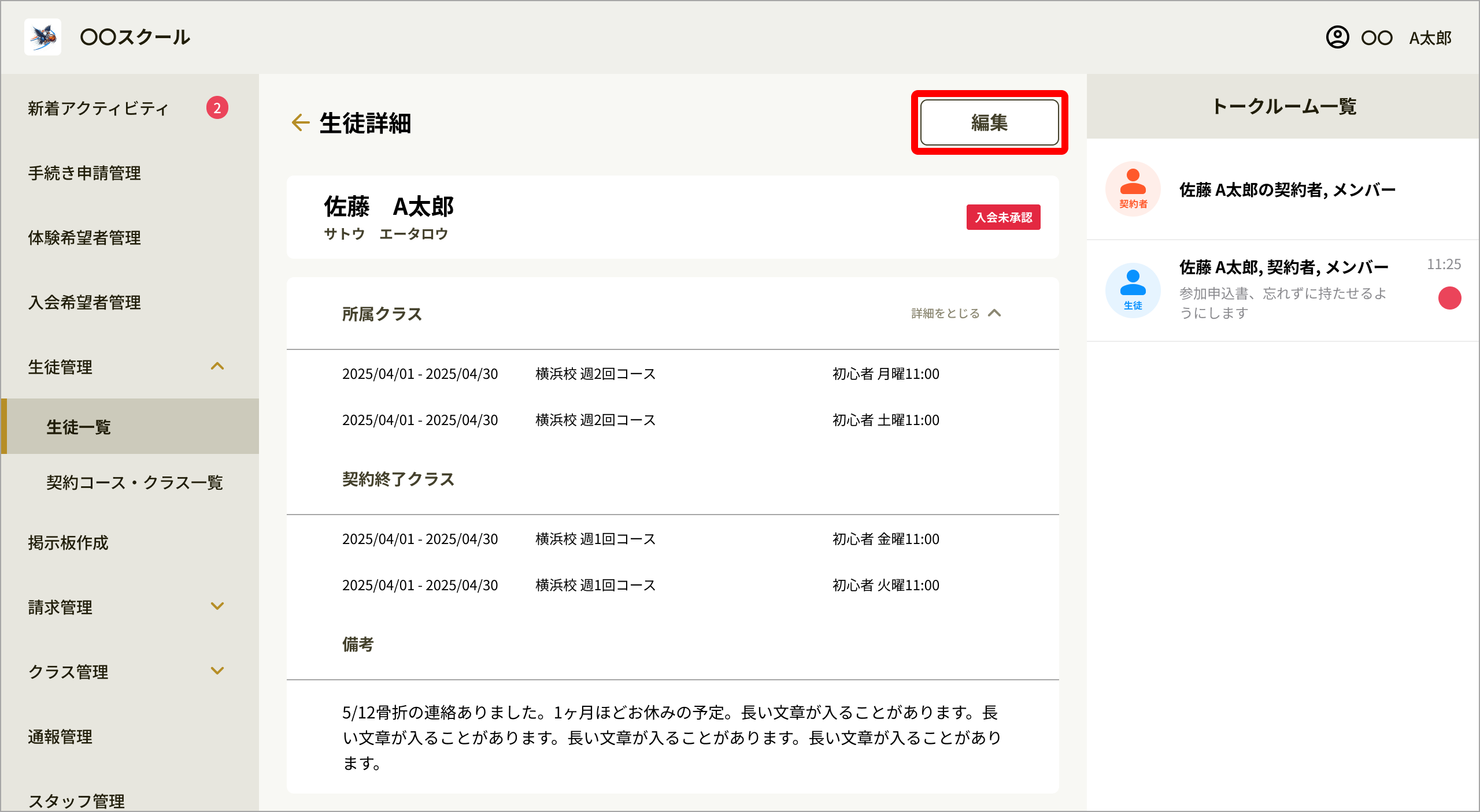 No066_03_生徒詳細.png
