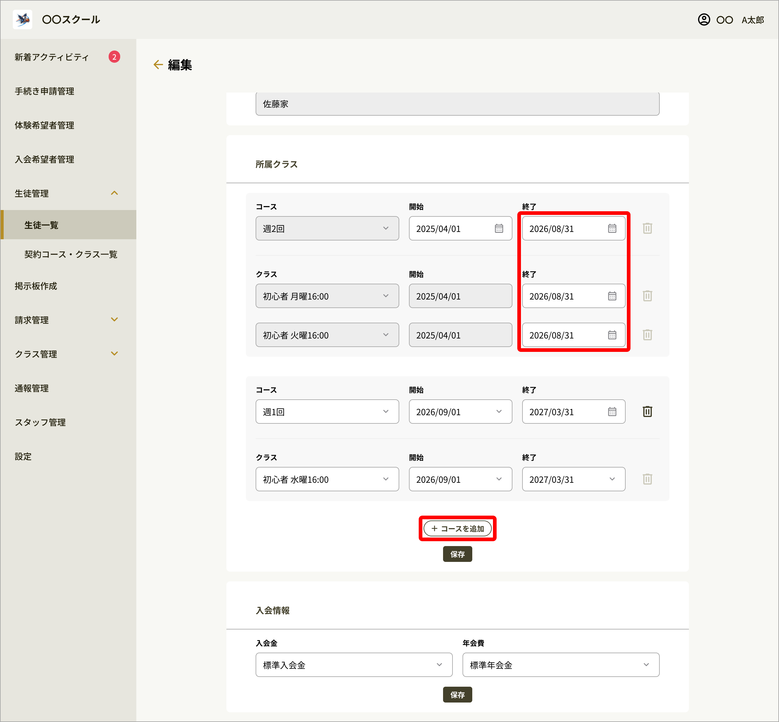 No067_05_生徒詳細編集_契約開始後の変更.png