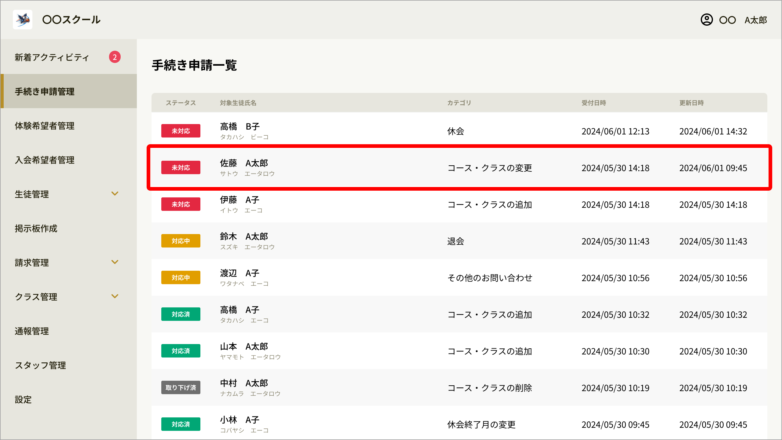 No067_01_手続き申請一覧.png