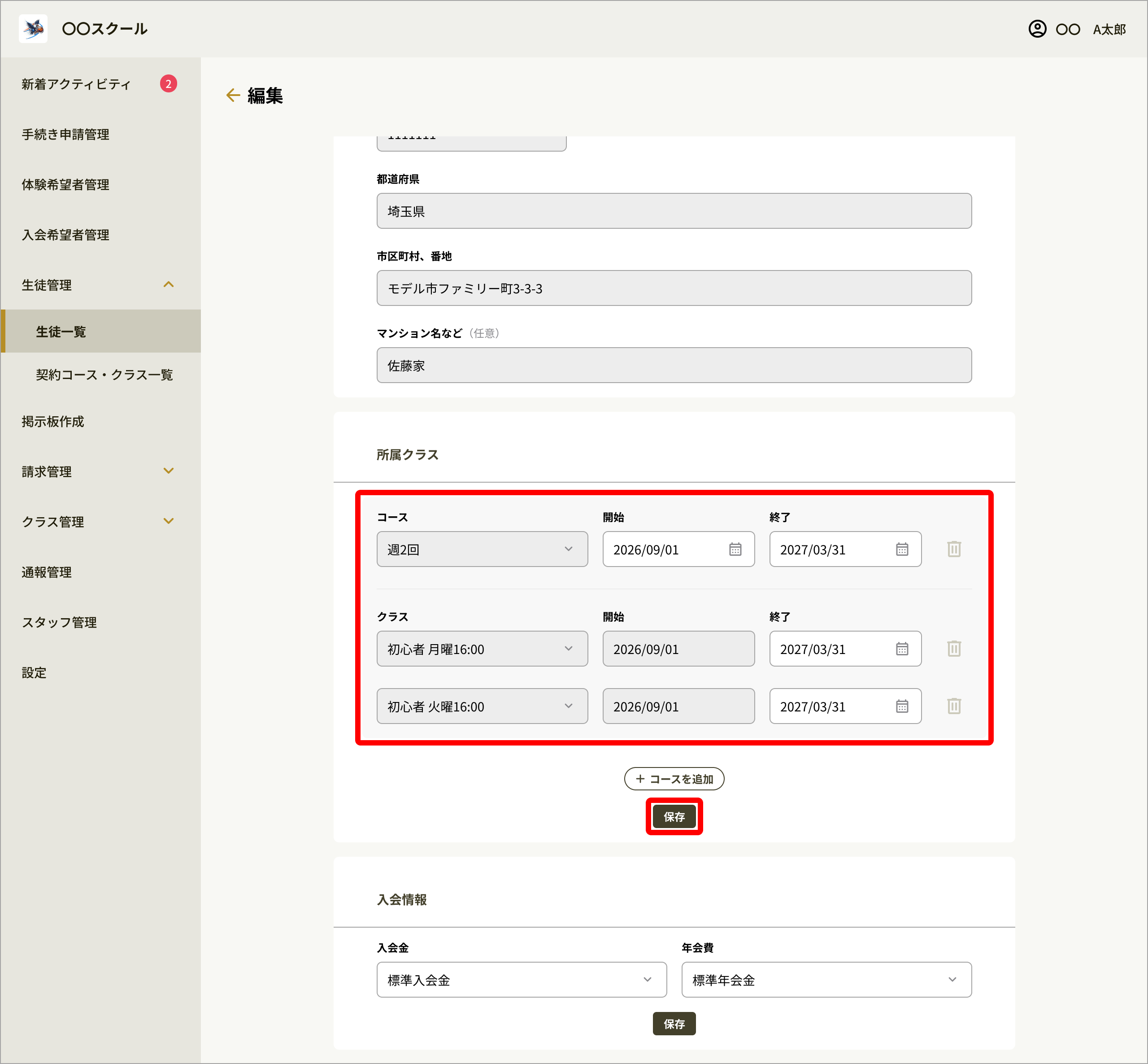 No067_04_生徒詳細編集_契約開始前の変更.png