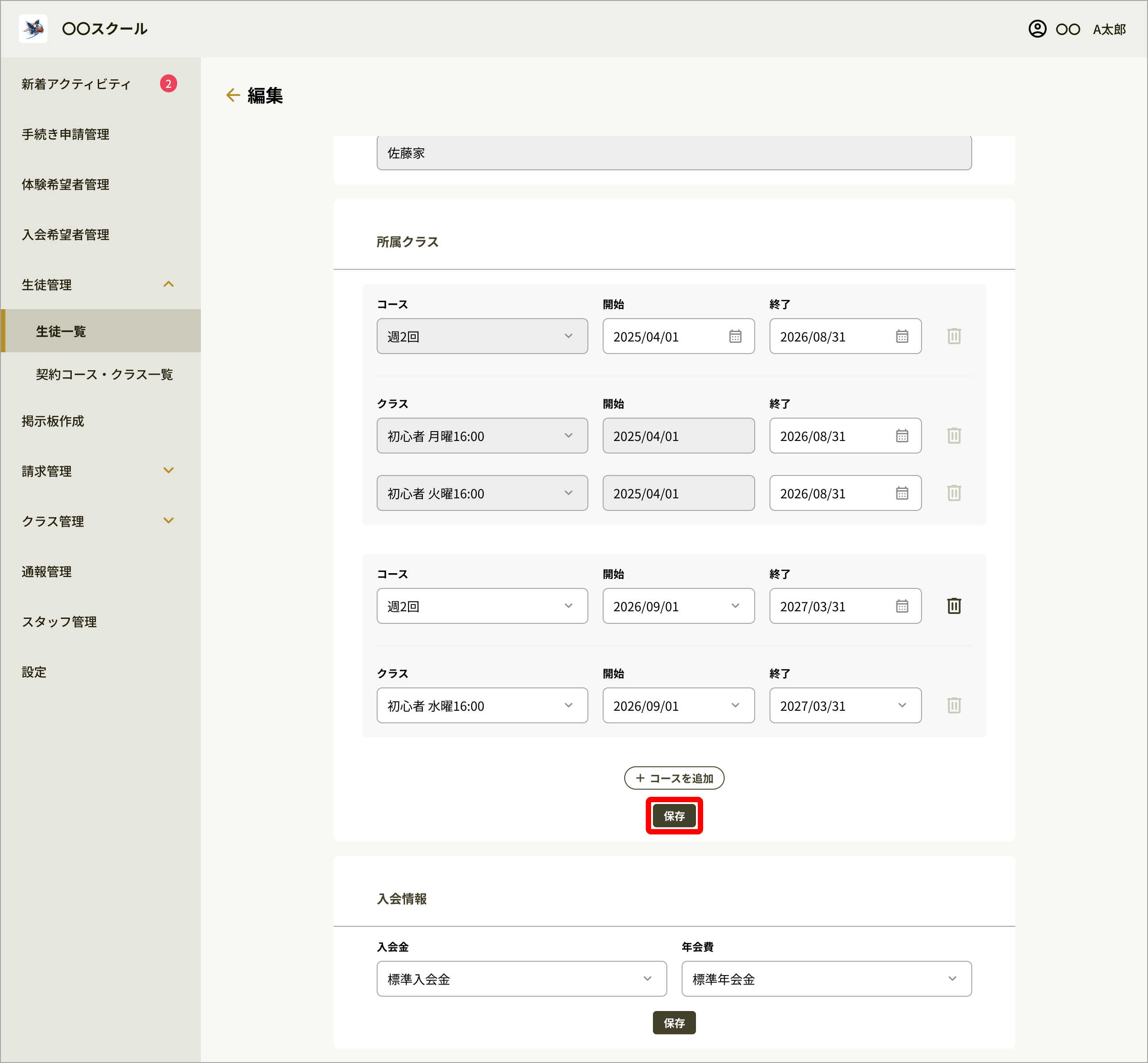 No067_07_生徒詳細編集_保存.png