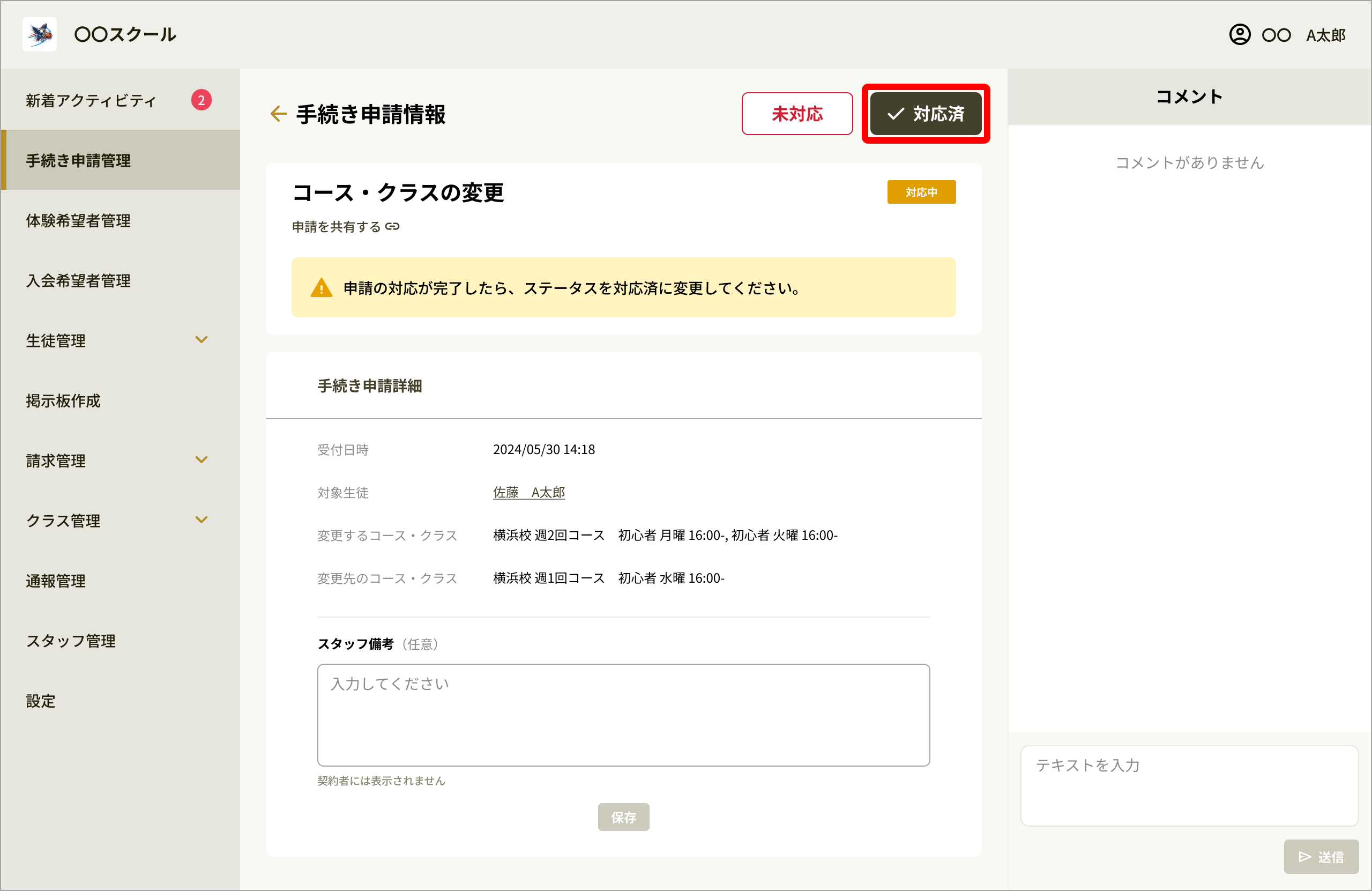 No067_08_手続き申請情報_対応済.png