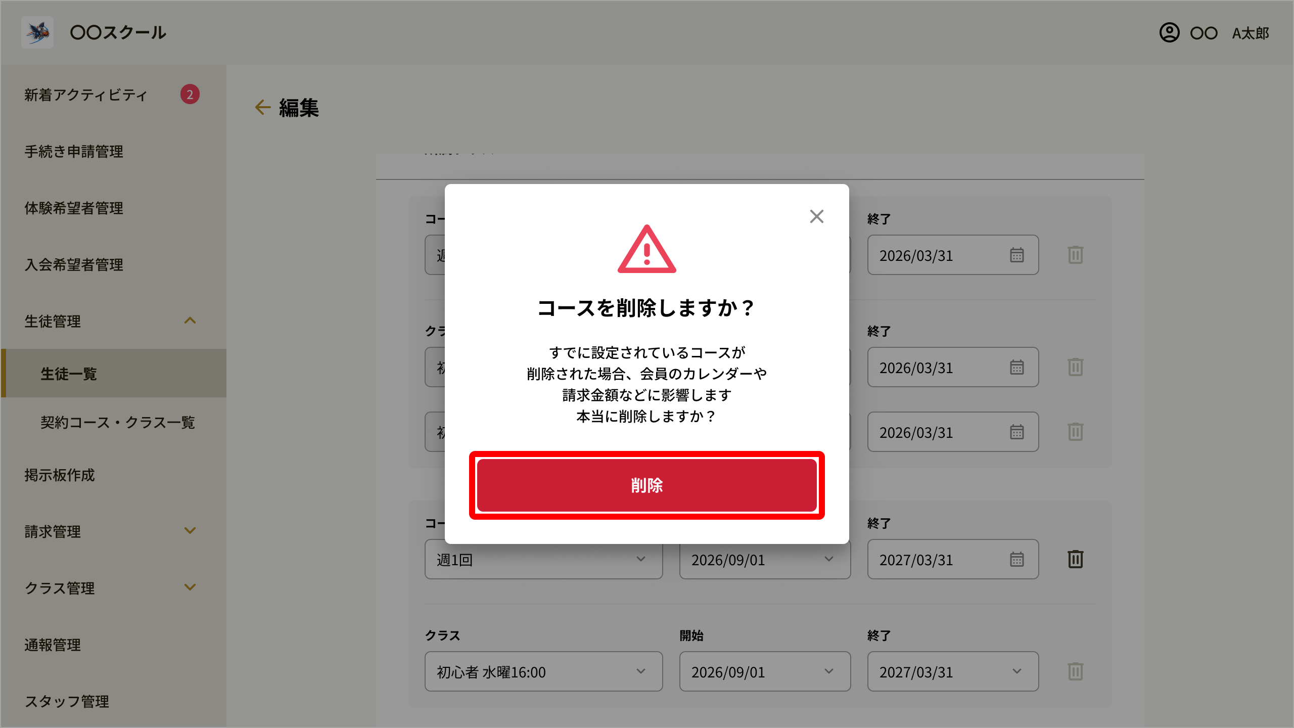 No068_03_コース削除確認ポップアップ.png