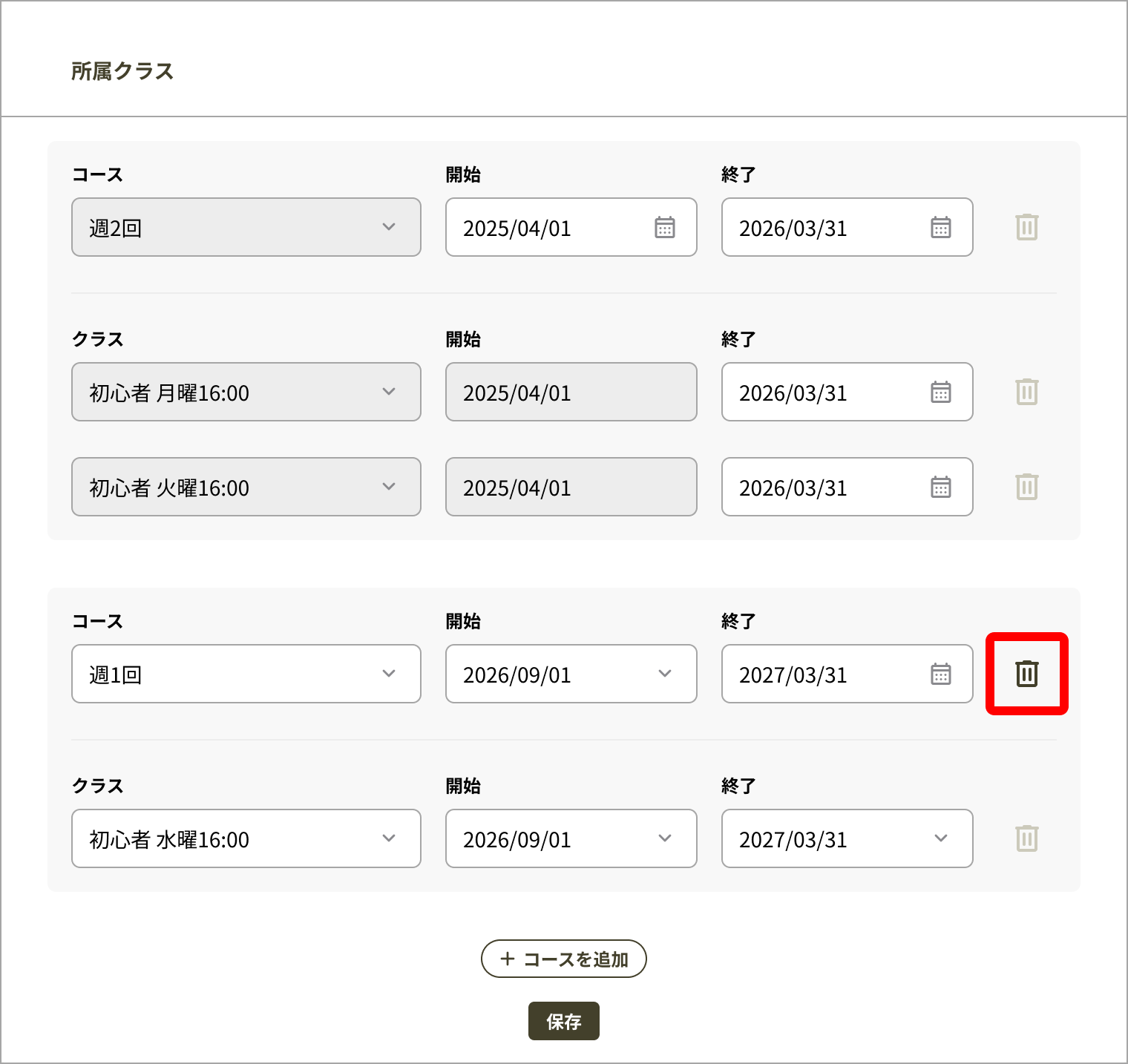 No068_02_生徒詳細編集_所属クラス_コース削除.png