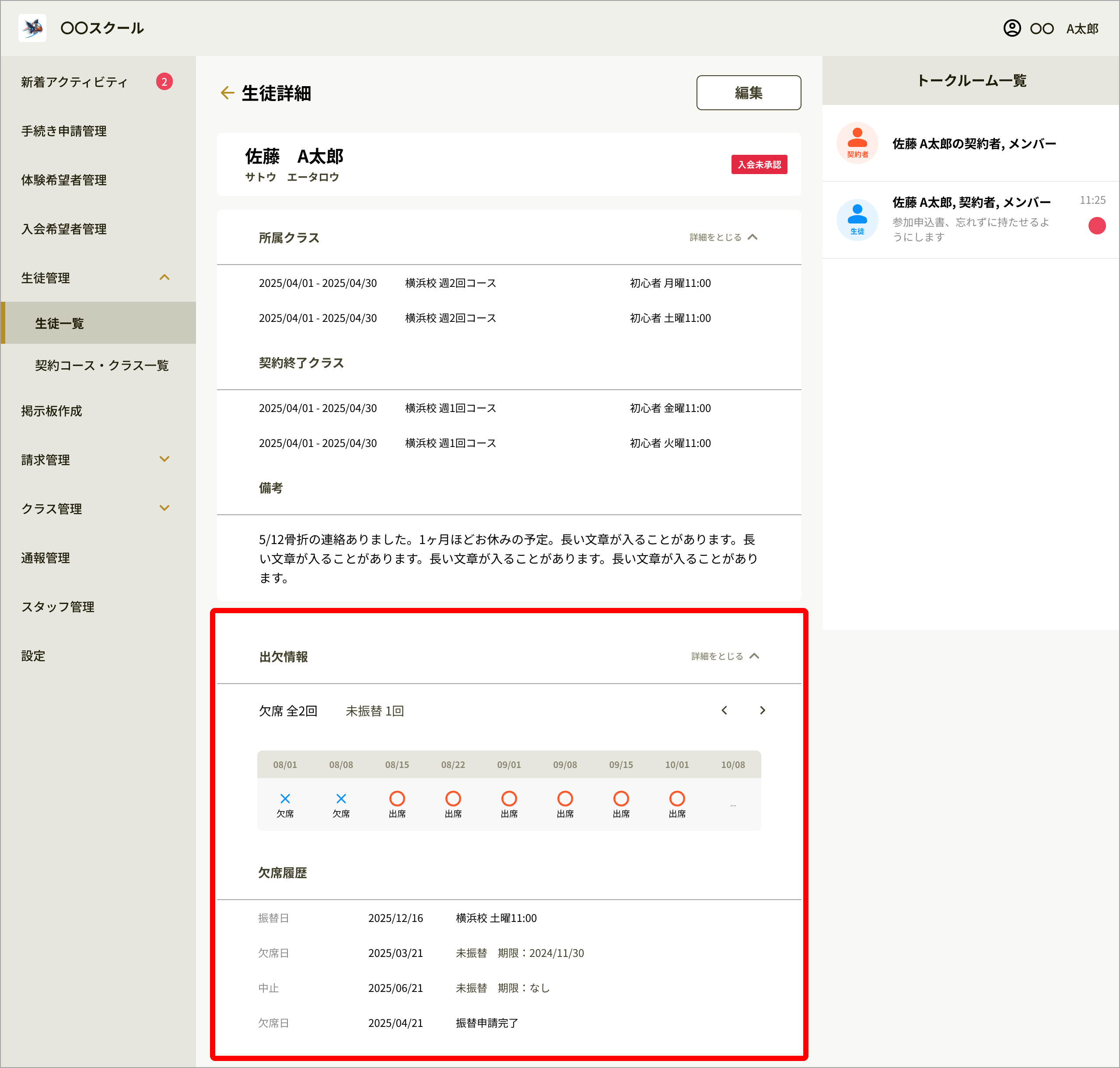 No076_01_生徒詳細.png