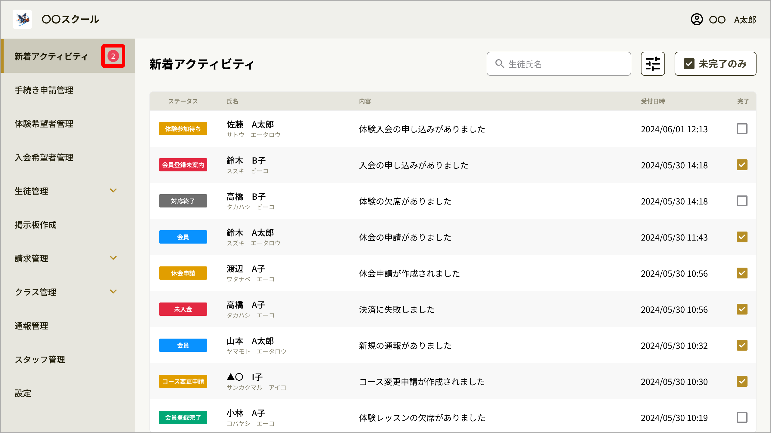 No078_01_新着アクティビティ.png