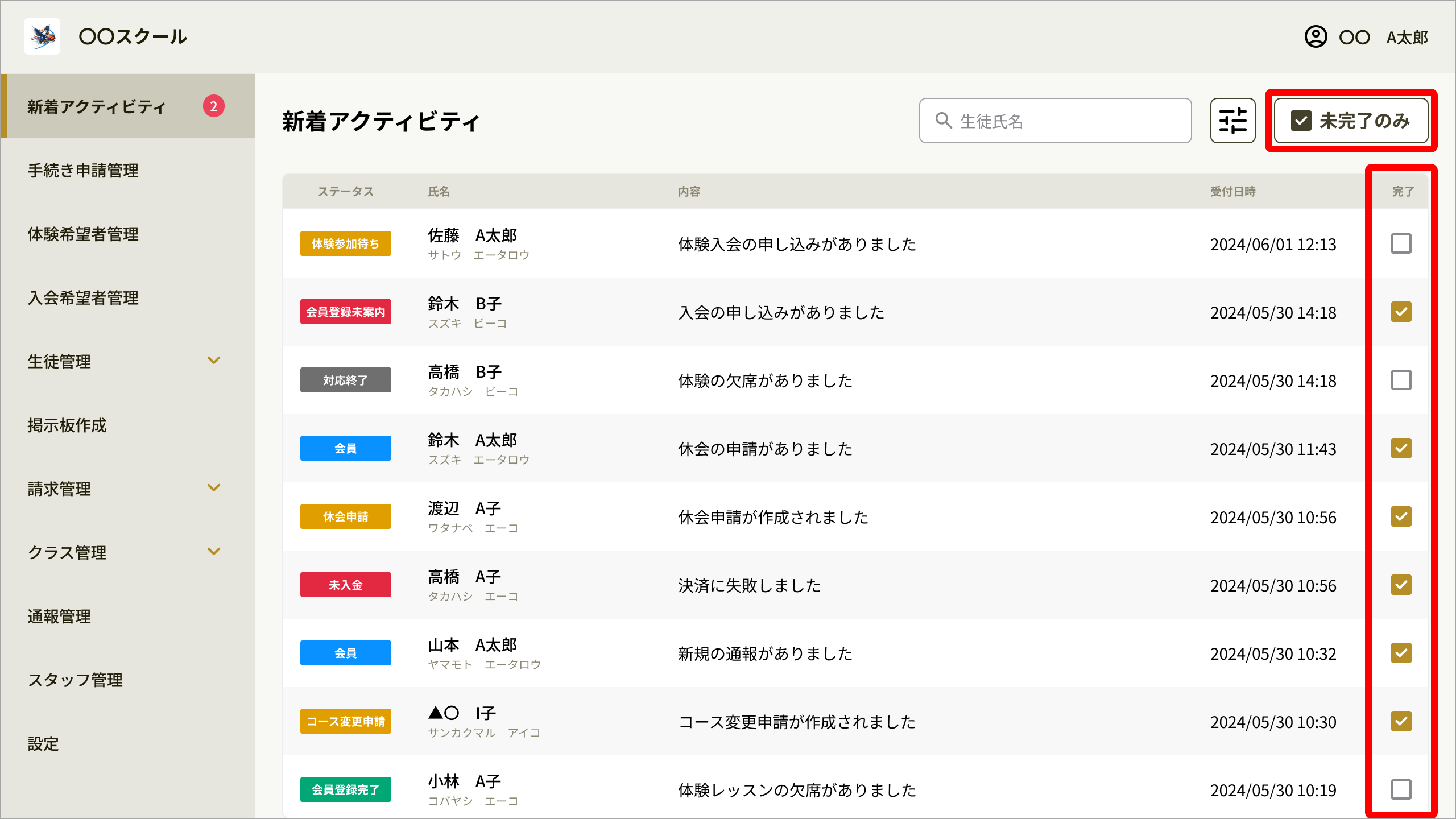 No078_04_新着アクティビティ_完了管理.png