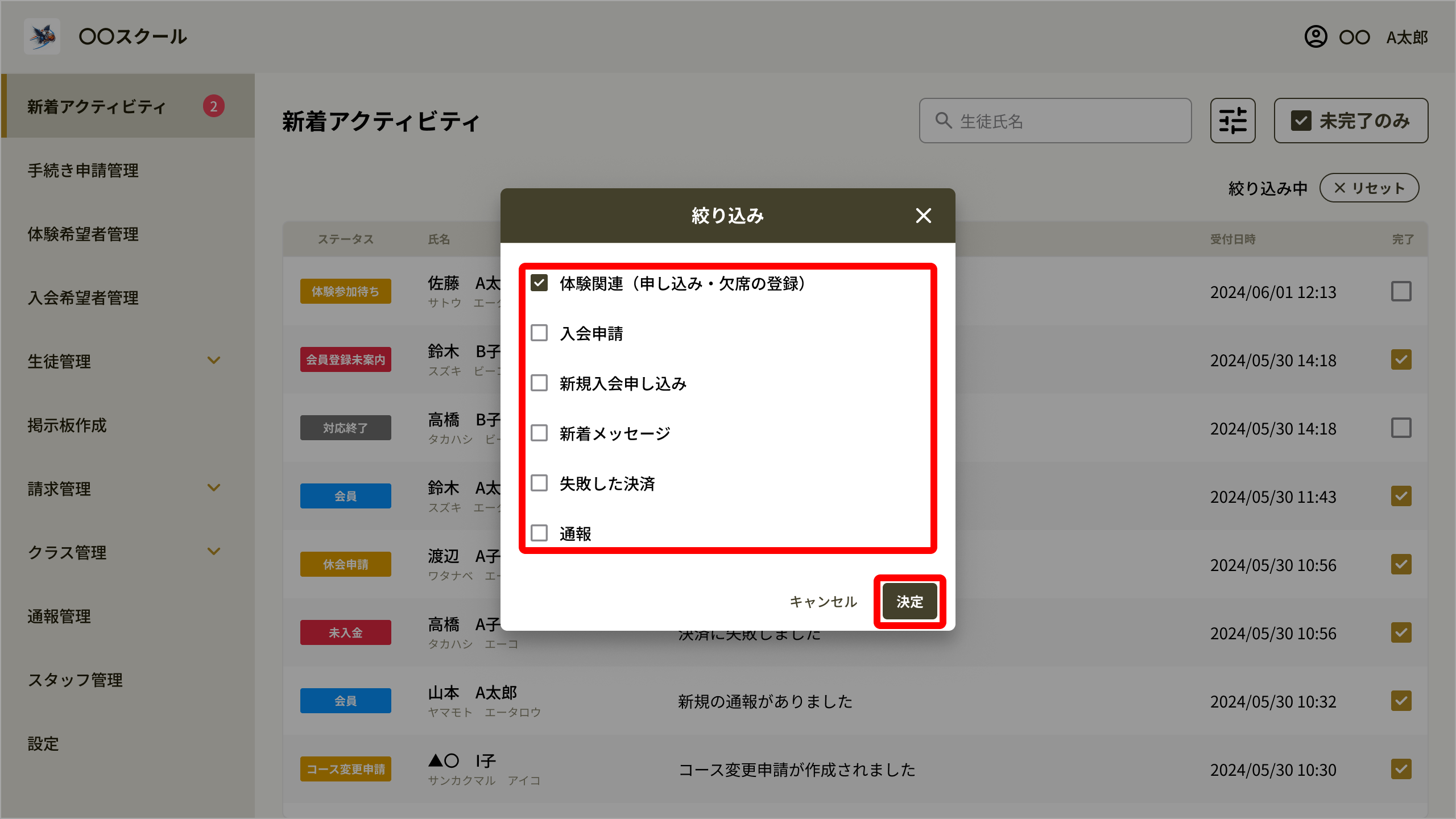 No078_02_新着アクティビティ_絞り込みモーダル.png