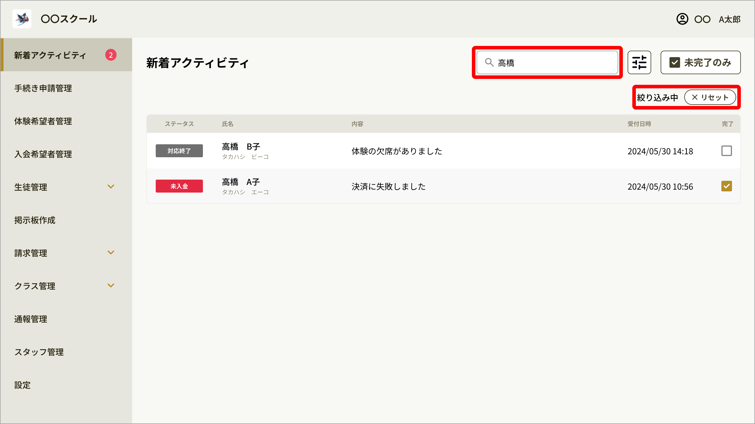 No078_03_新着アクティビティ_氏名検索.png