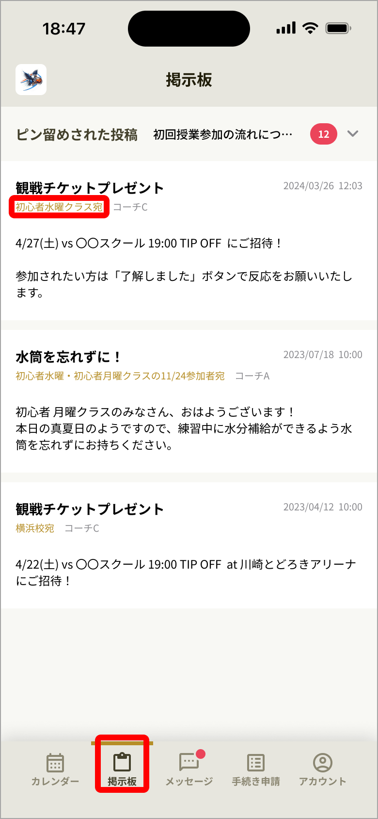 掲示板タブと投稿の宛先