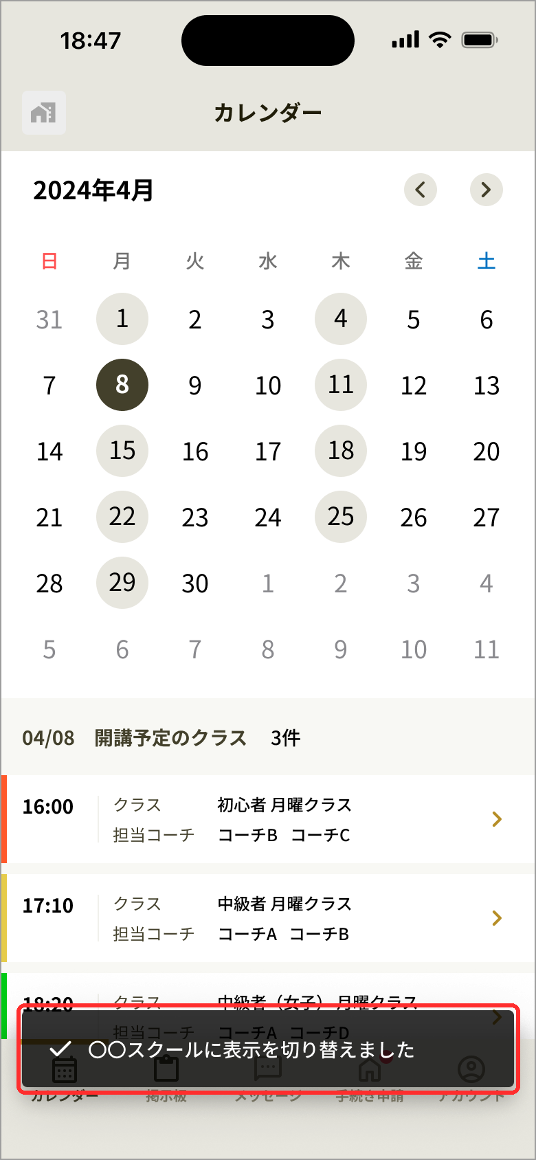 切替完了の表示