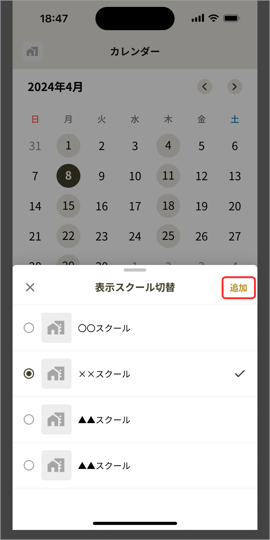 「表示スクール切替」画面の追加ボタン