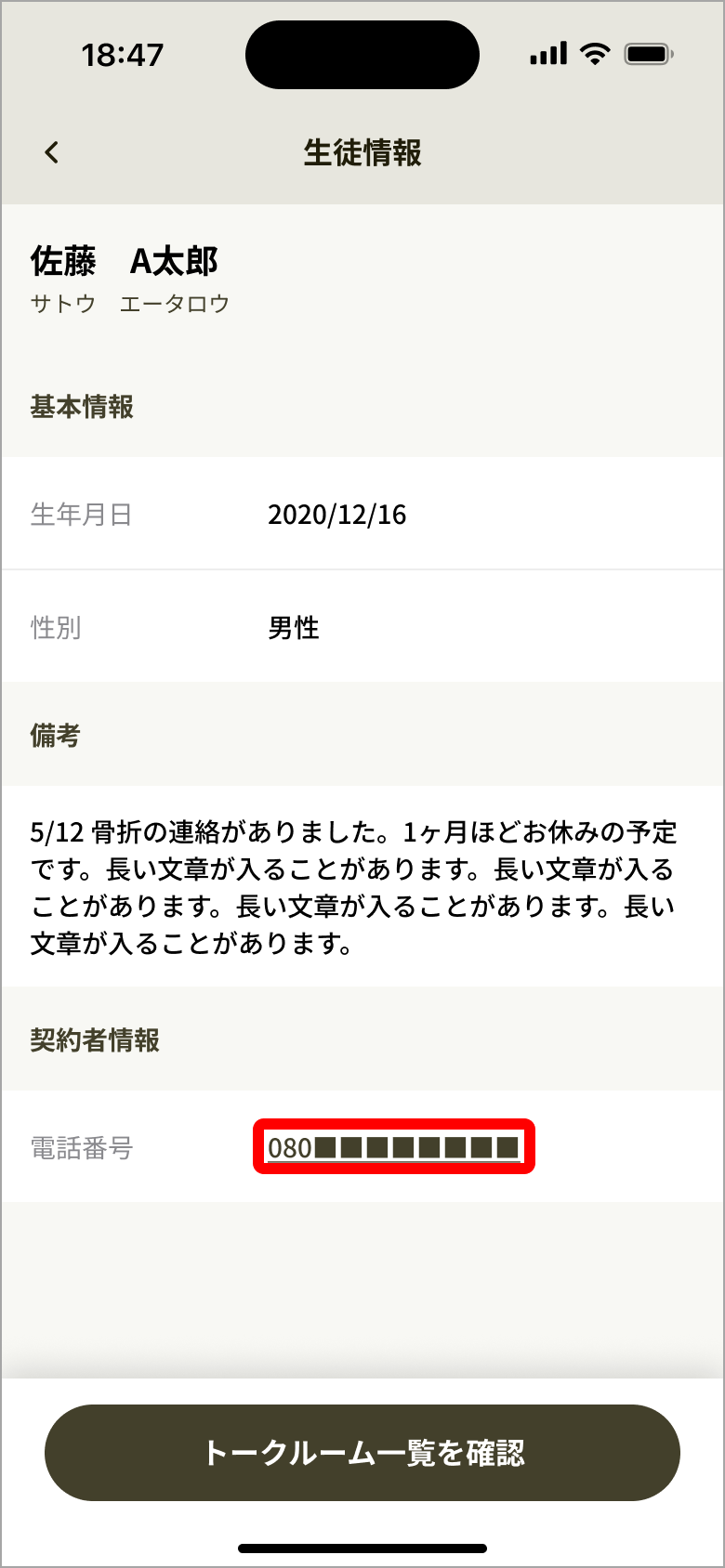 02_生徒情報.png