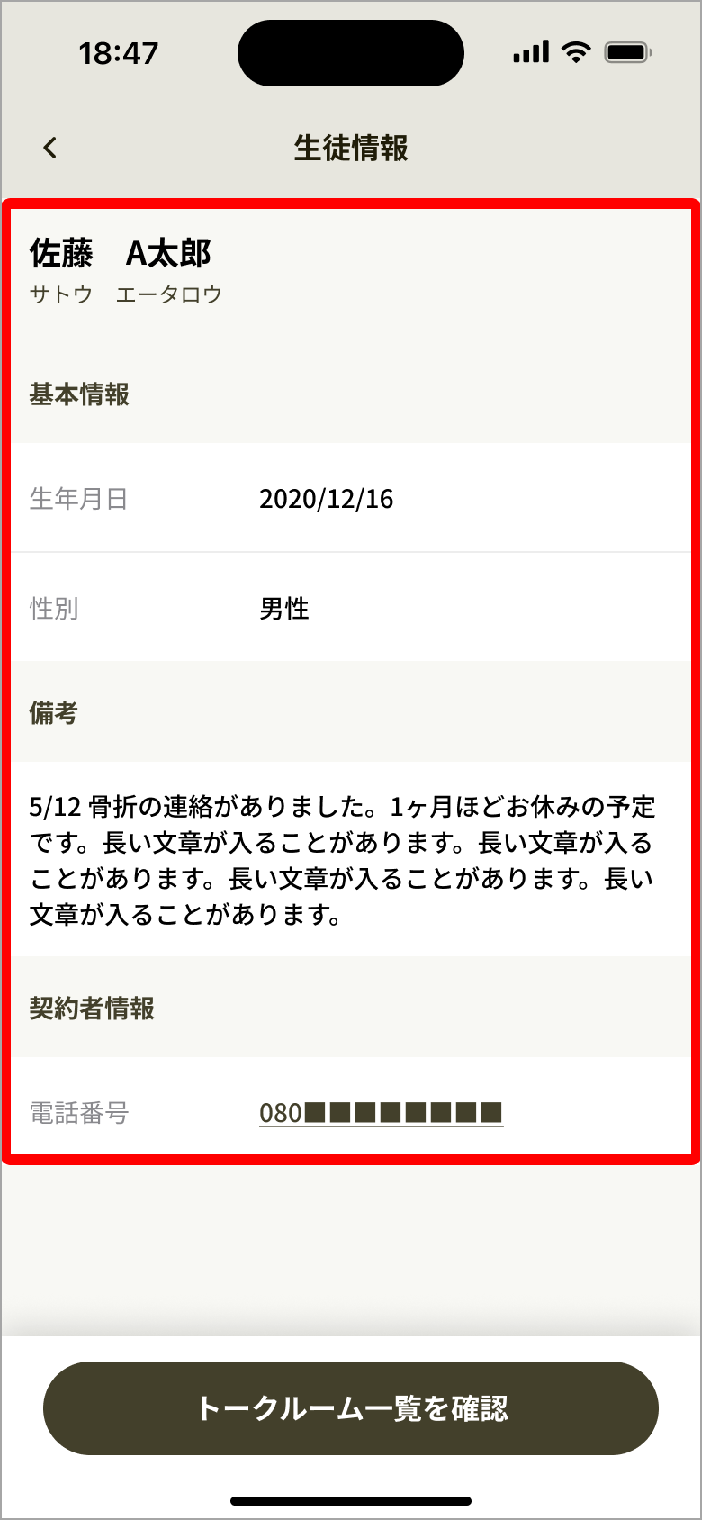 02_生徒情報.png