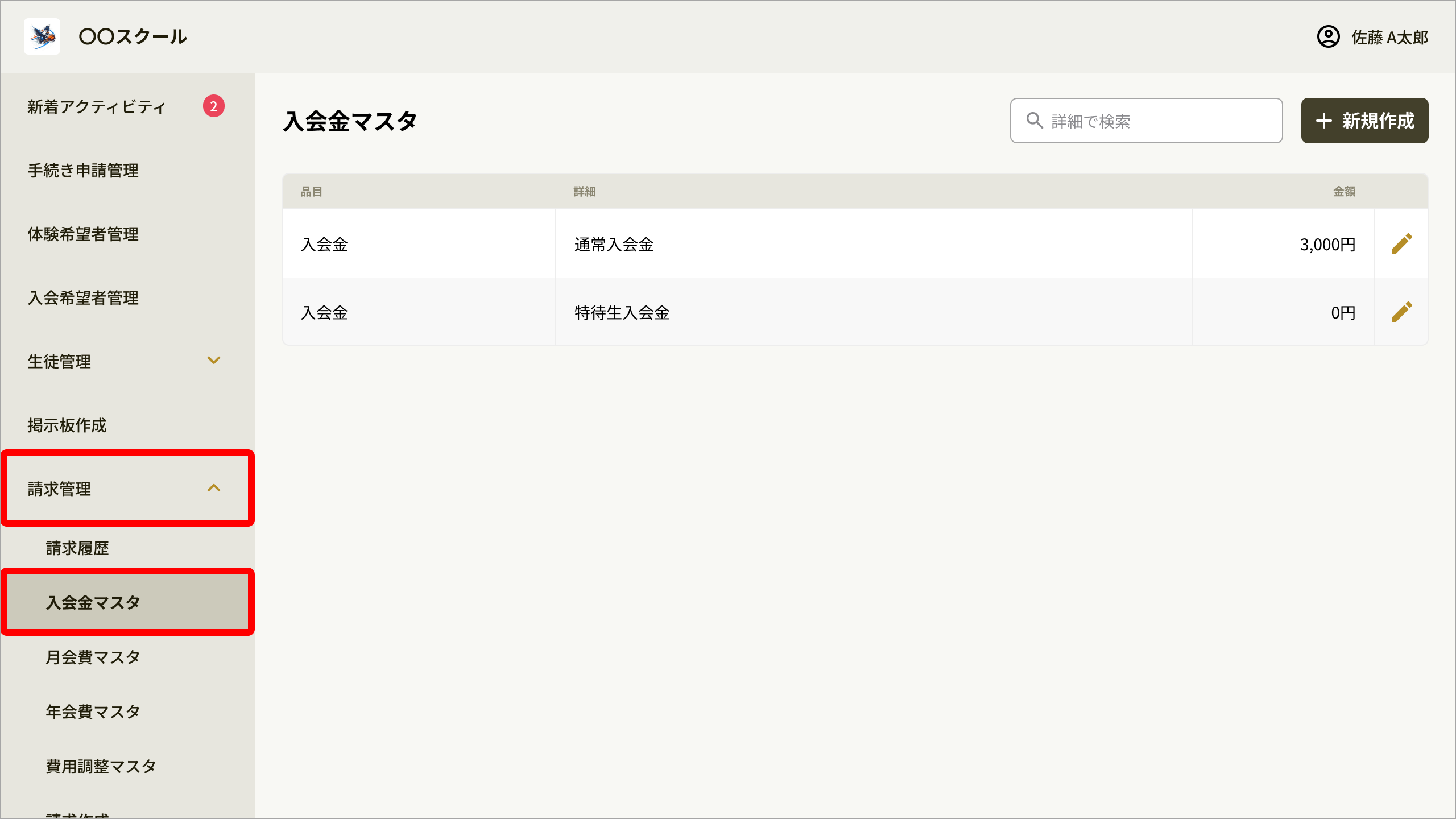 No089_05_入会金マスタ_メニュー選択（再掲）.png