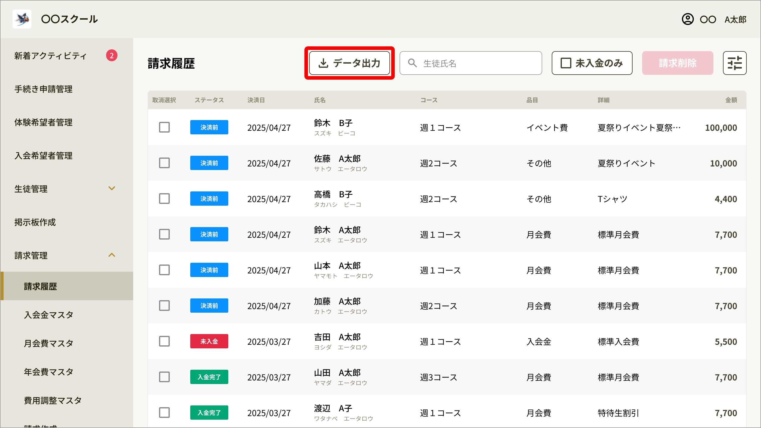 No081_01_請求履歴_データ出力.png
