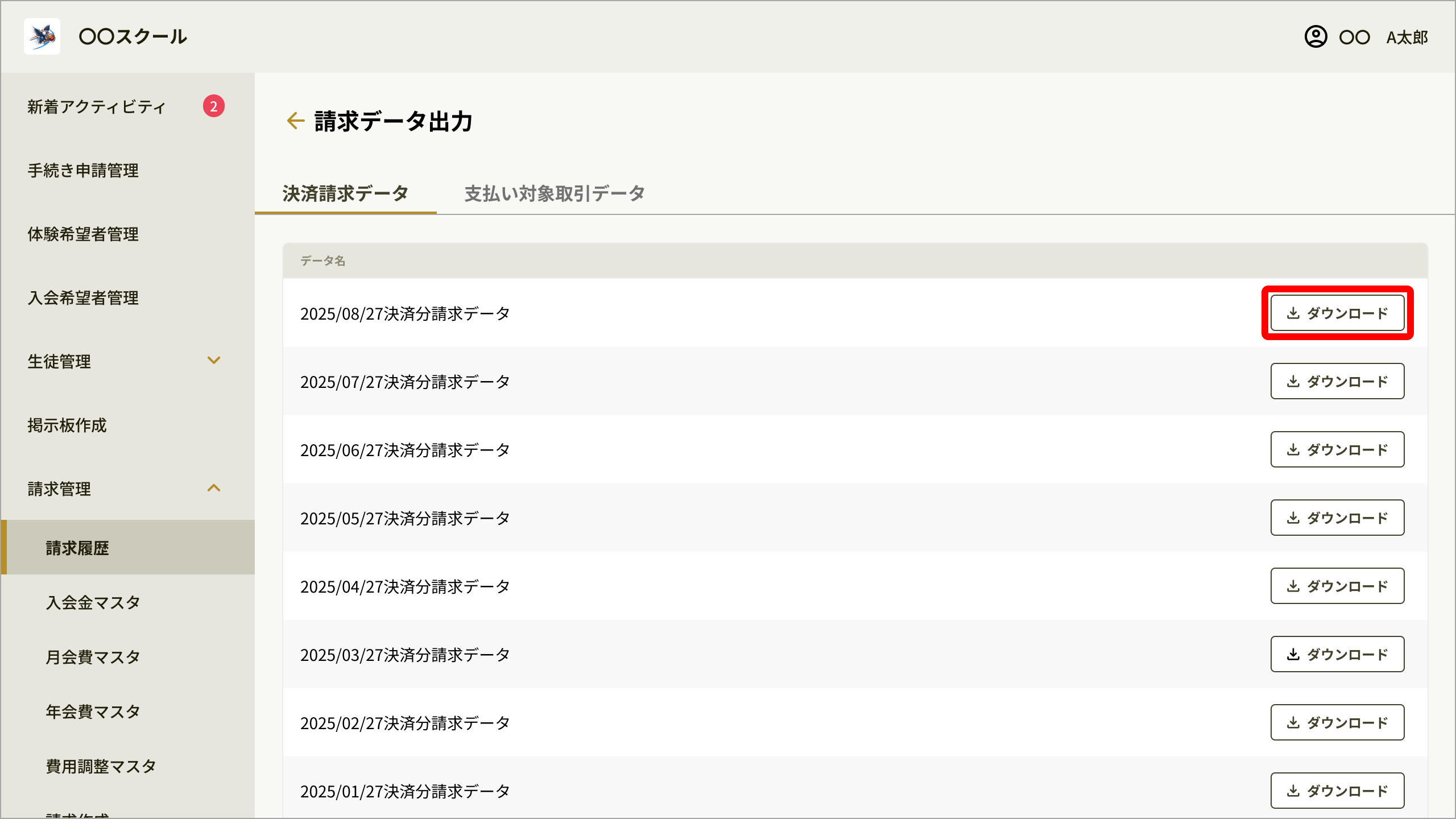 No081_04_決済請求データ_ダウンロード.png