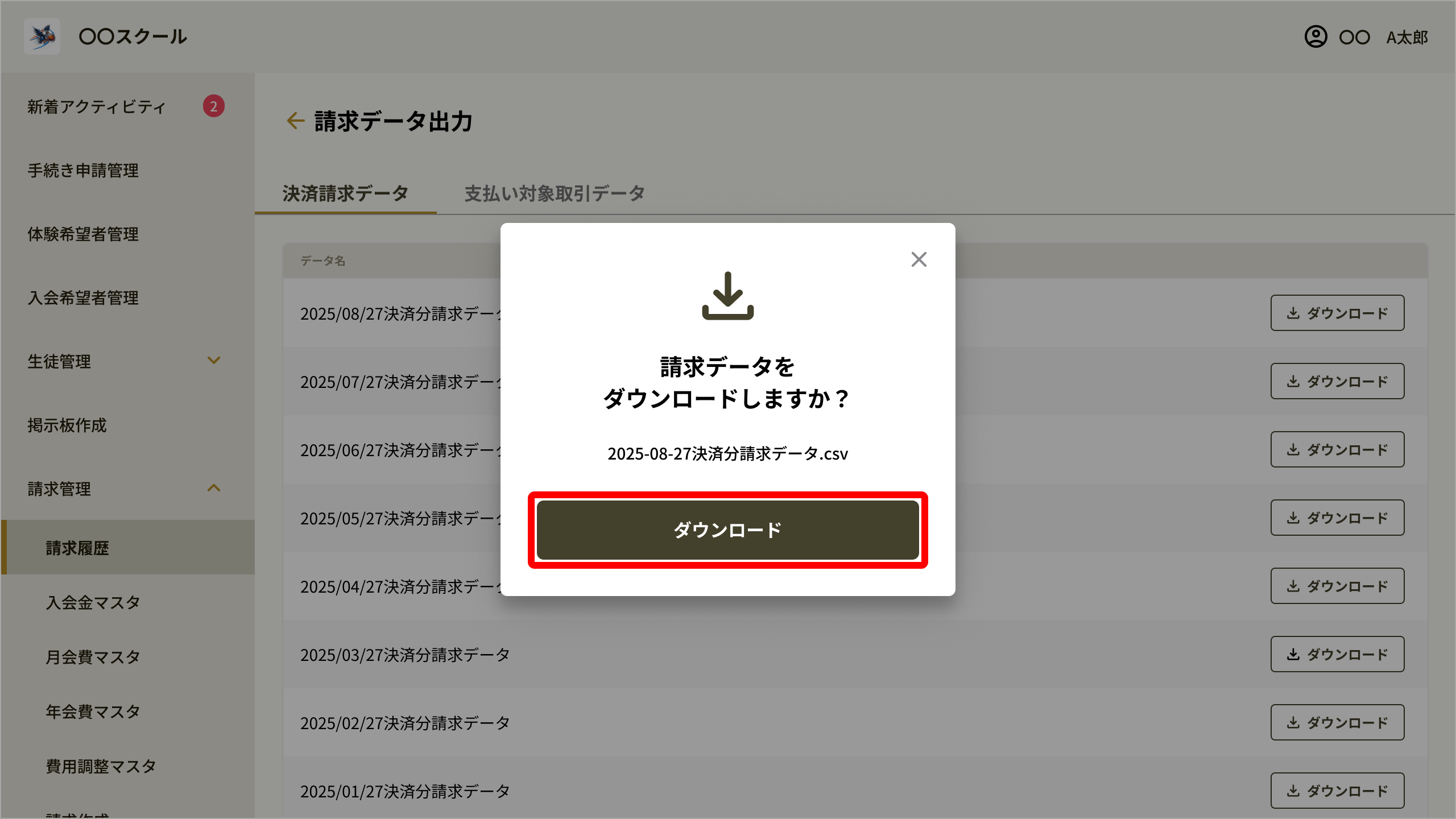 No081_05_決済請求データ_ダウンロード確認ダイアログ.png