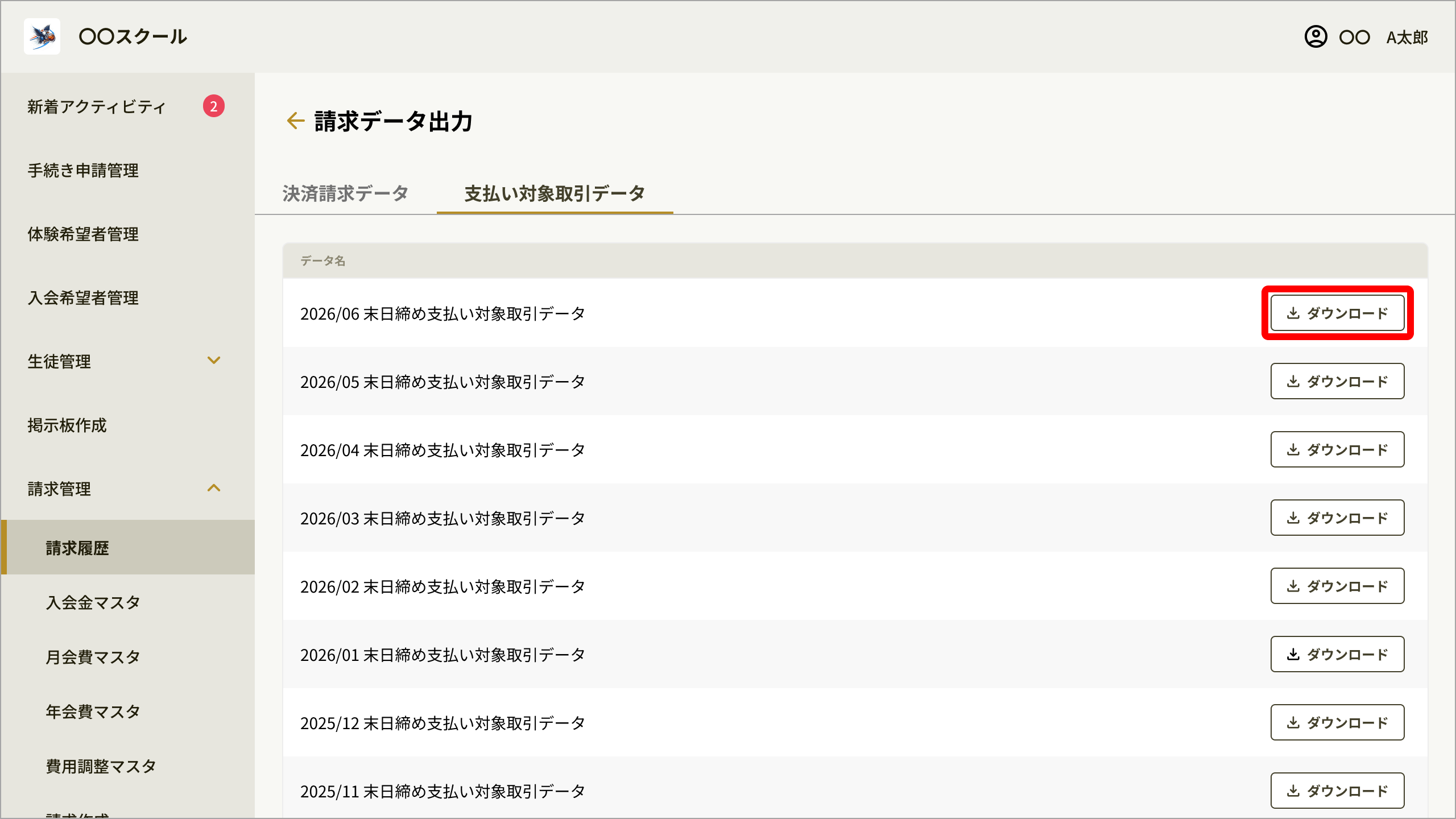 No081_07_支払い対象取引データ_ダウンロード.png