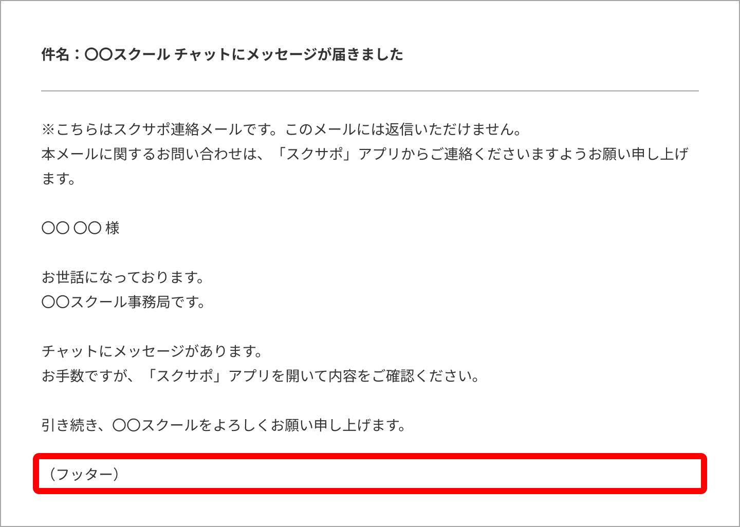 No106_02_ドラフト契約のお知らせメール通知.png