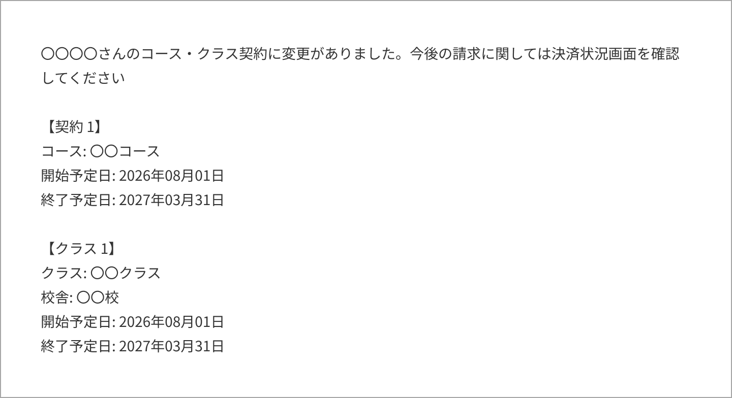 No106_04_契約の確定のお知らせメッセージ.png