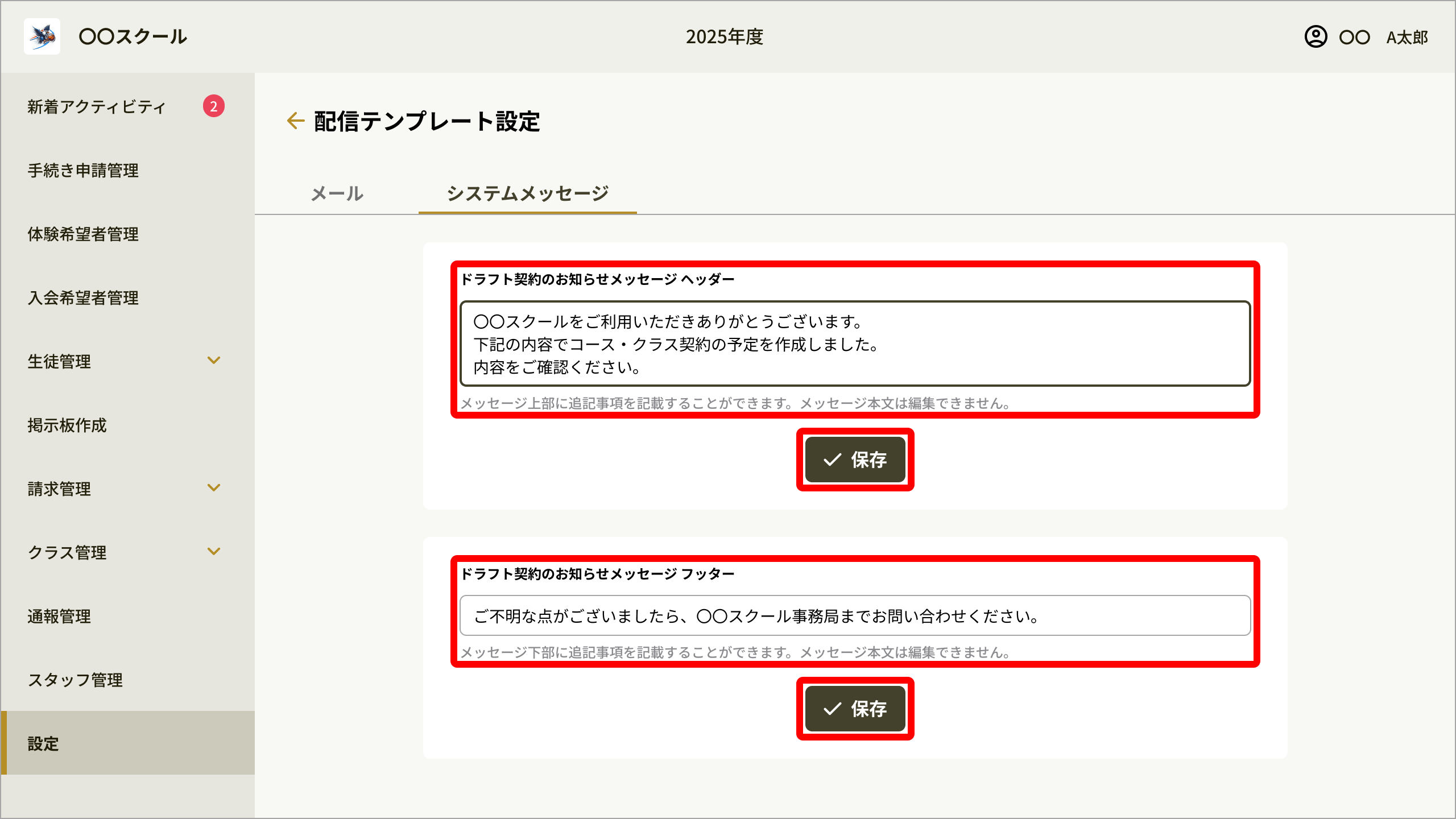 No106_07_配信テンプレート設定_システムメッセージ.png