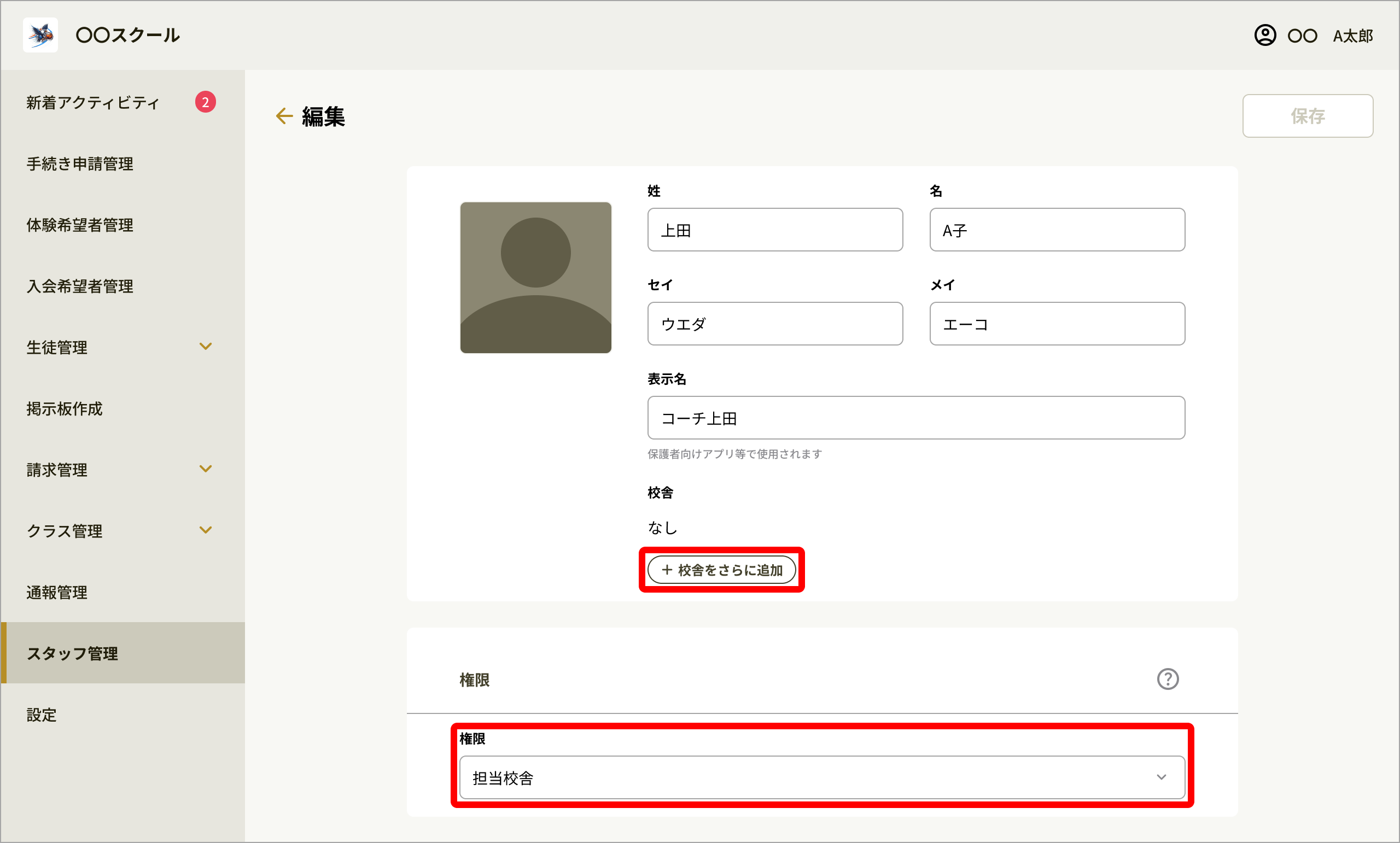 No111_03_スタッフ情報編集.png