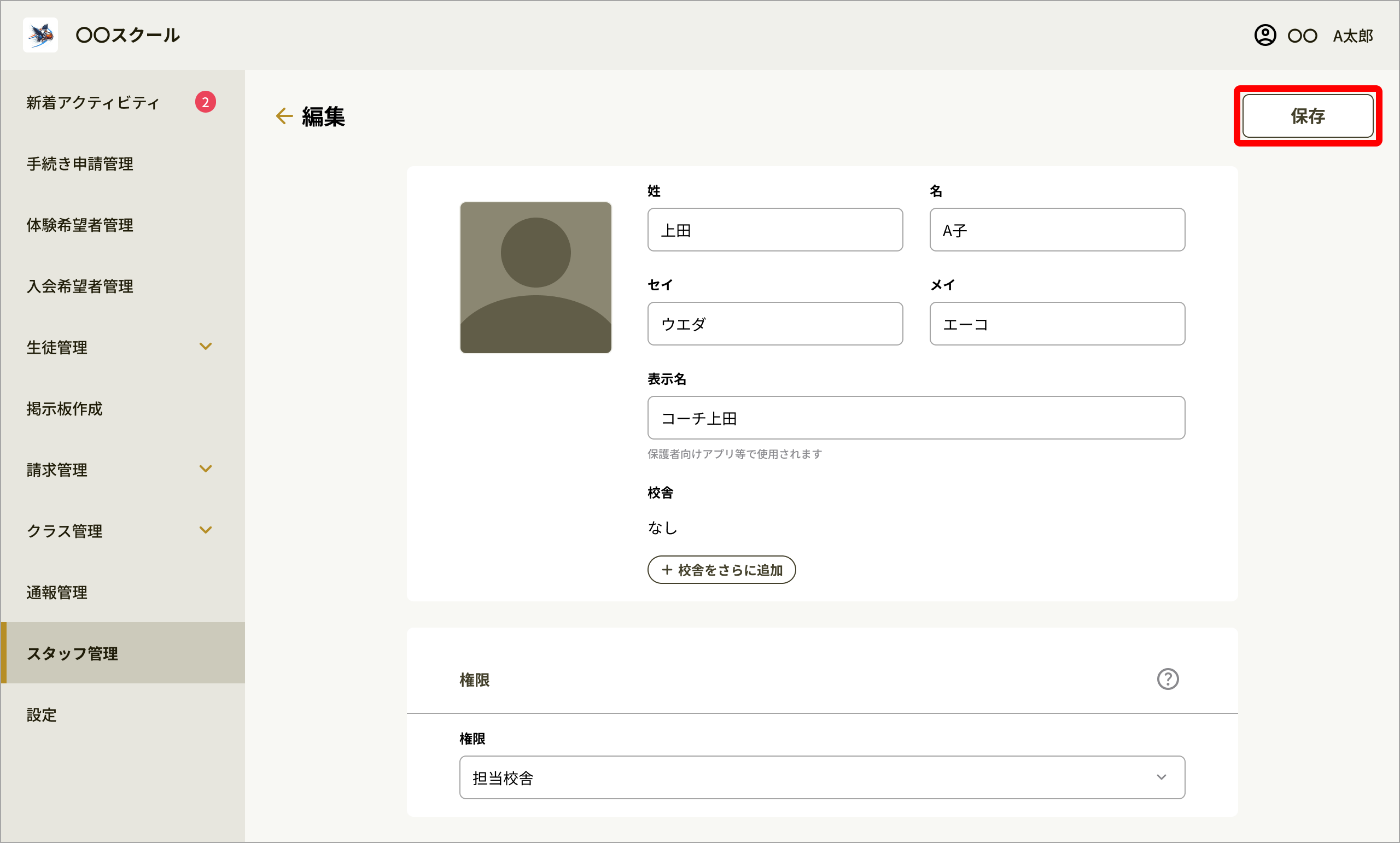 No111_04_スタッフ情報編集_保存.png