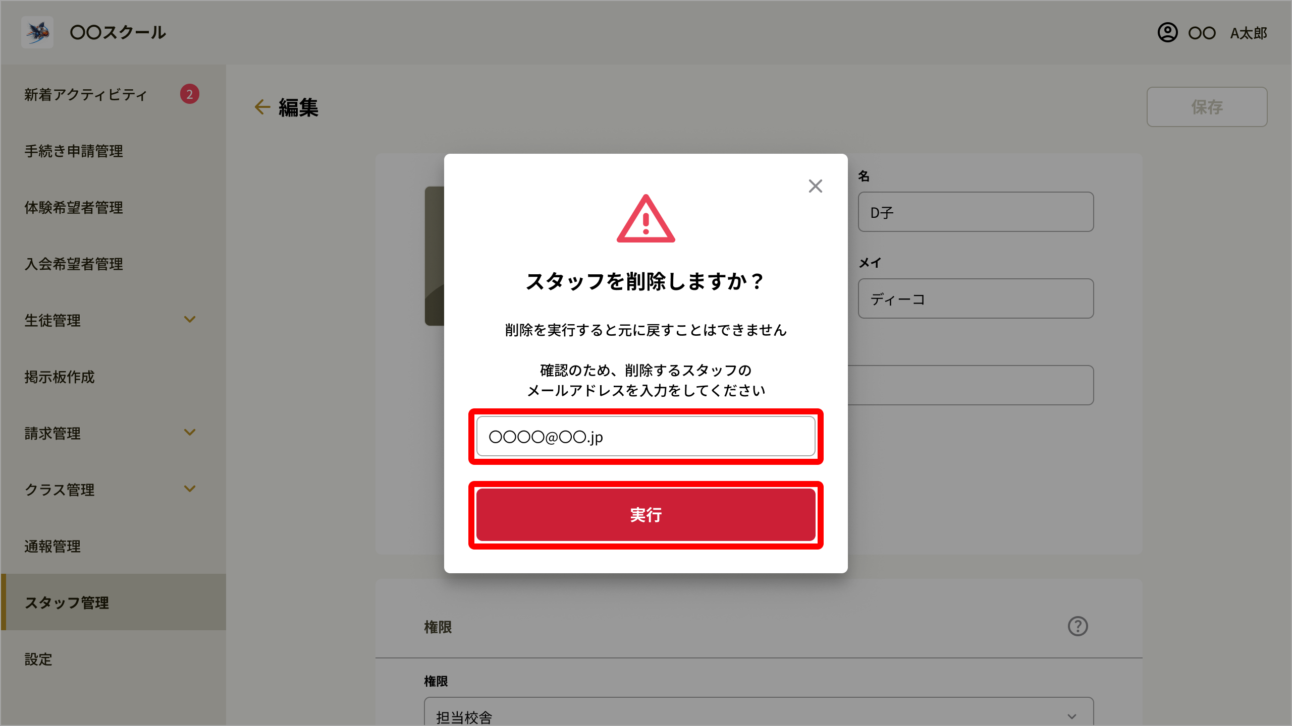 No112_04_スタッフ削除確認モーダル.png