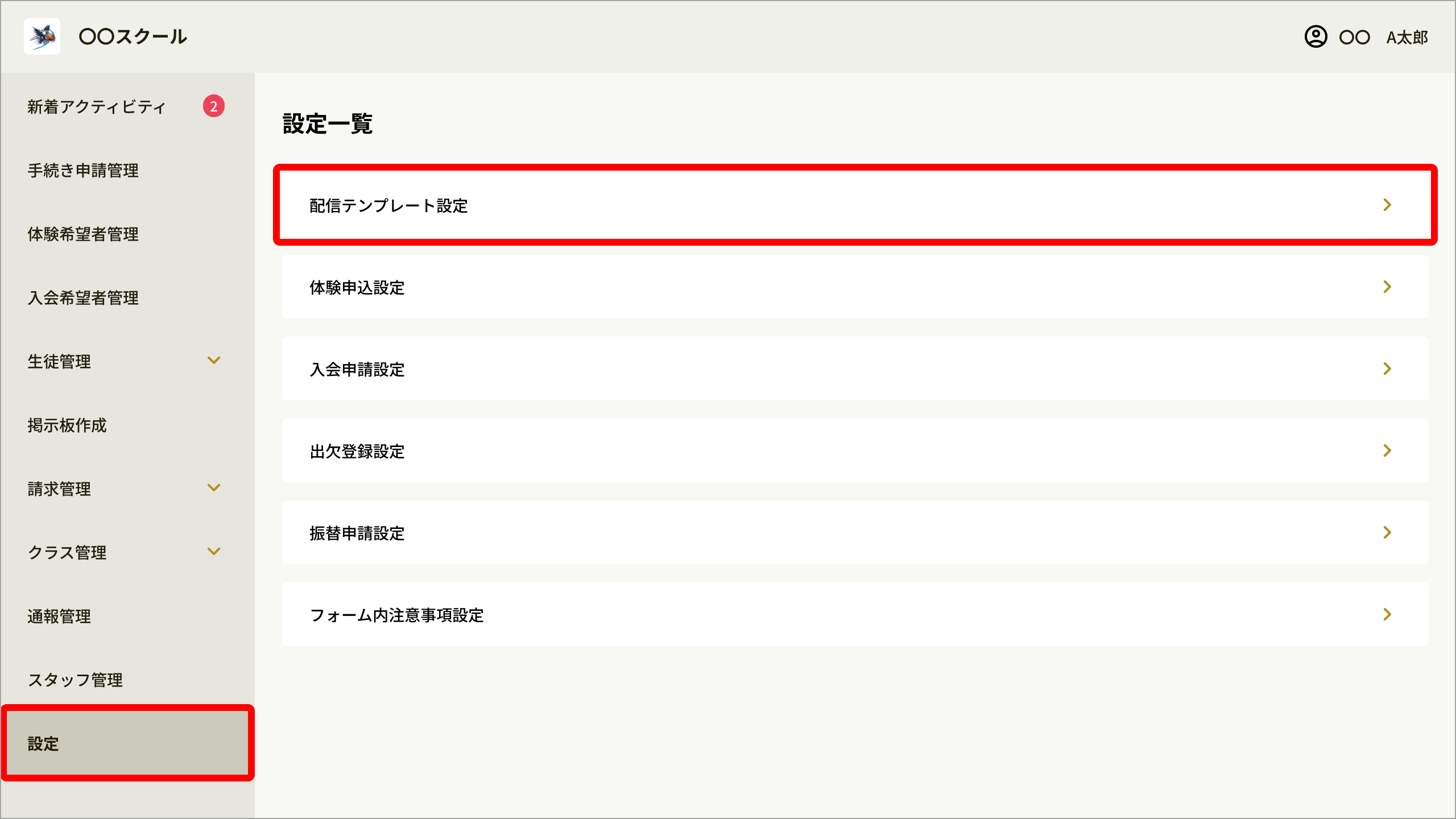 No115_01_設定一覧_配信テンプレート設定.png