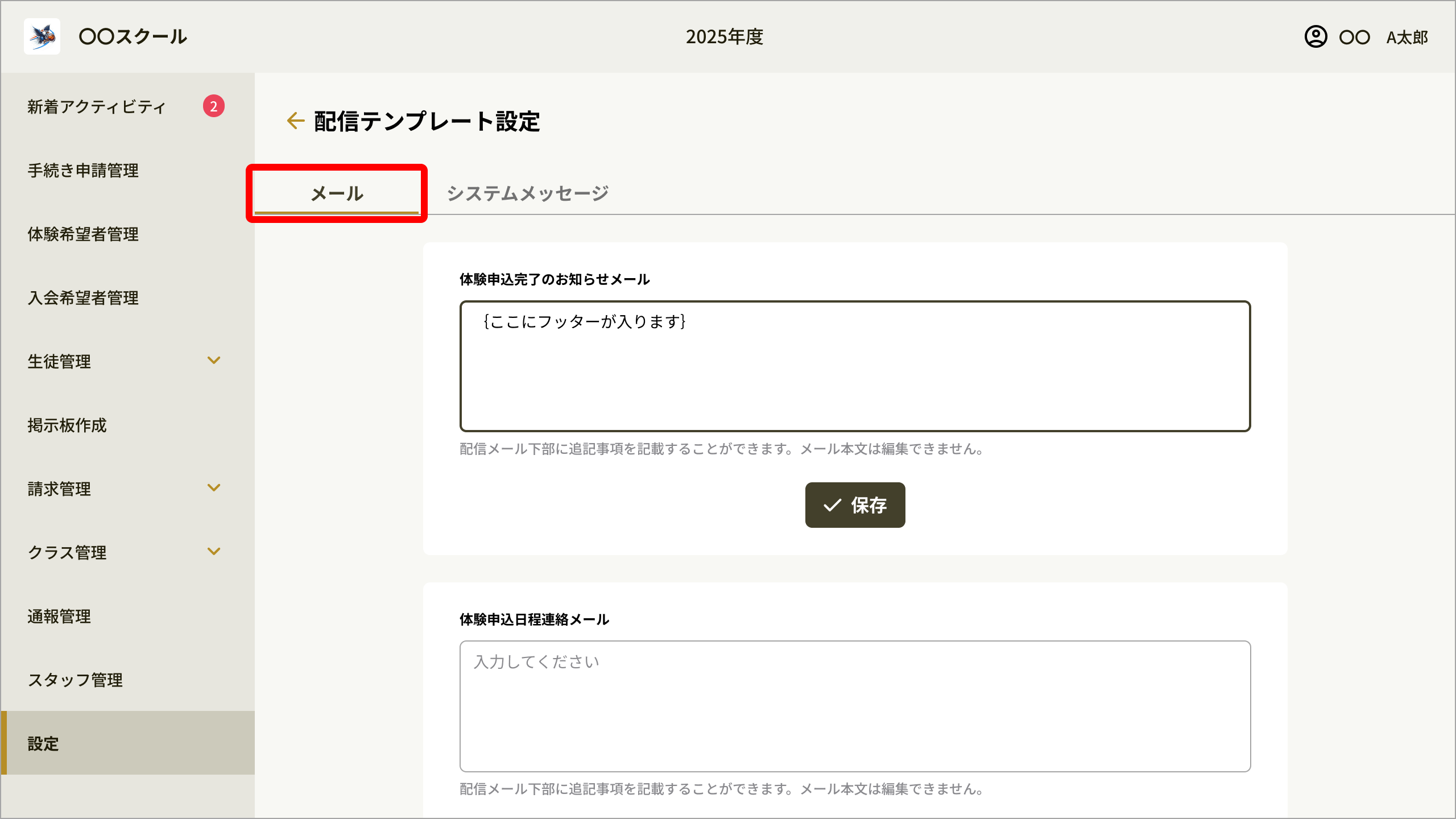 No115_02_配信テンプレート設定_メールタブ.png