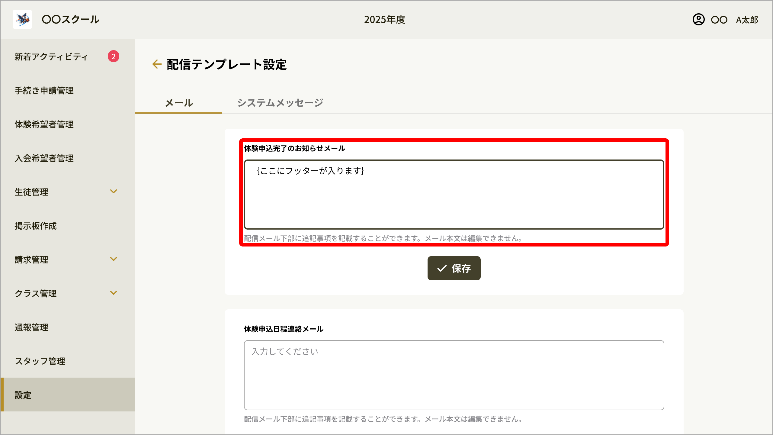 No115_03_配信テンプレート設定_フッター入力.png