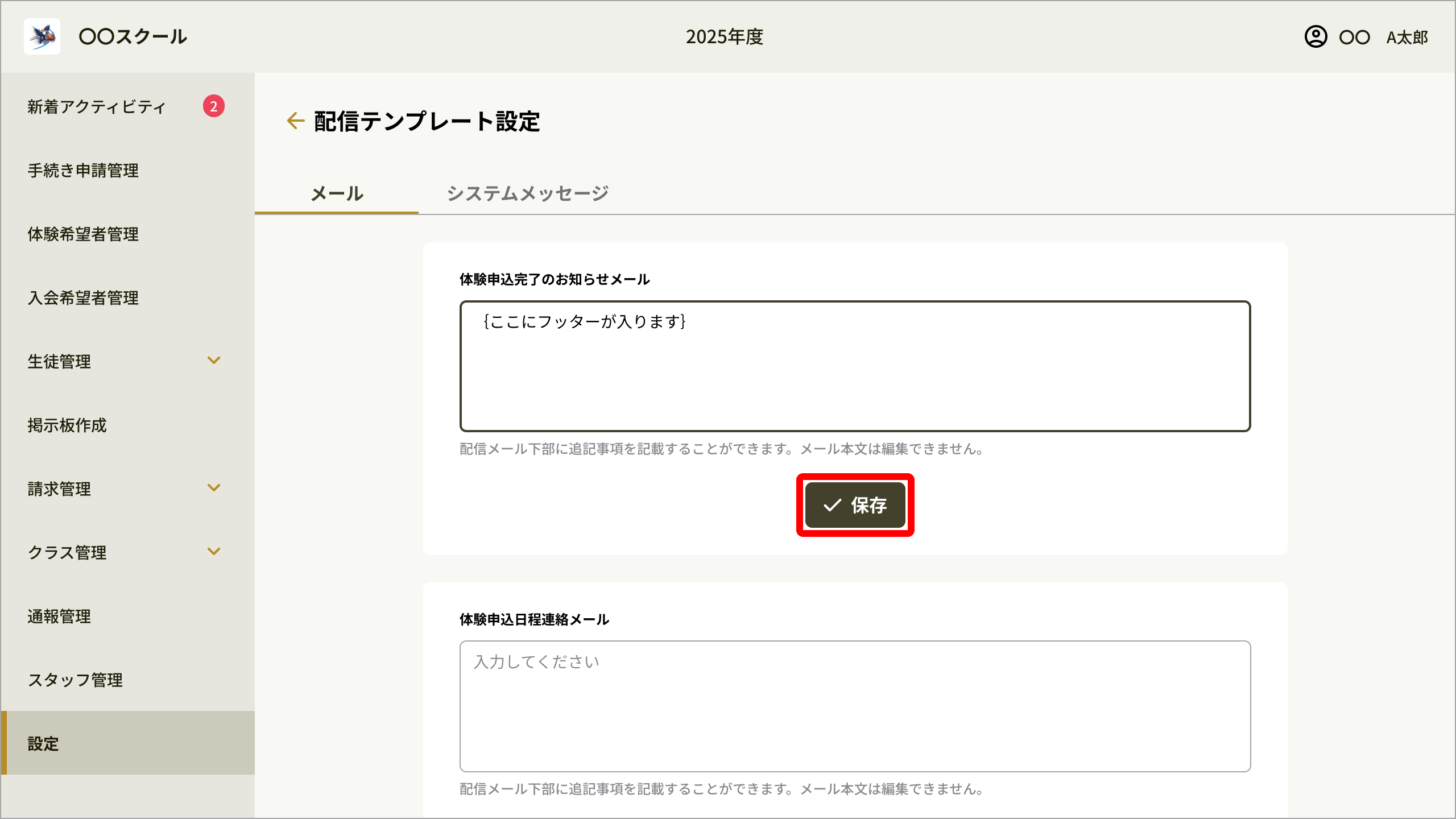 No115_04_配信テンプレート設定_保存.png