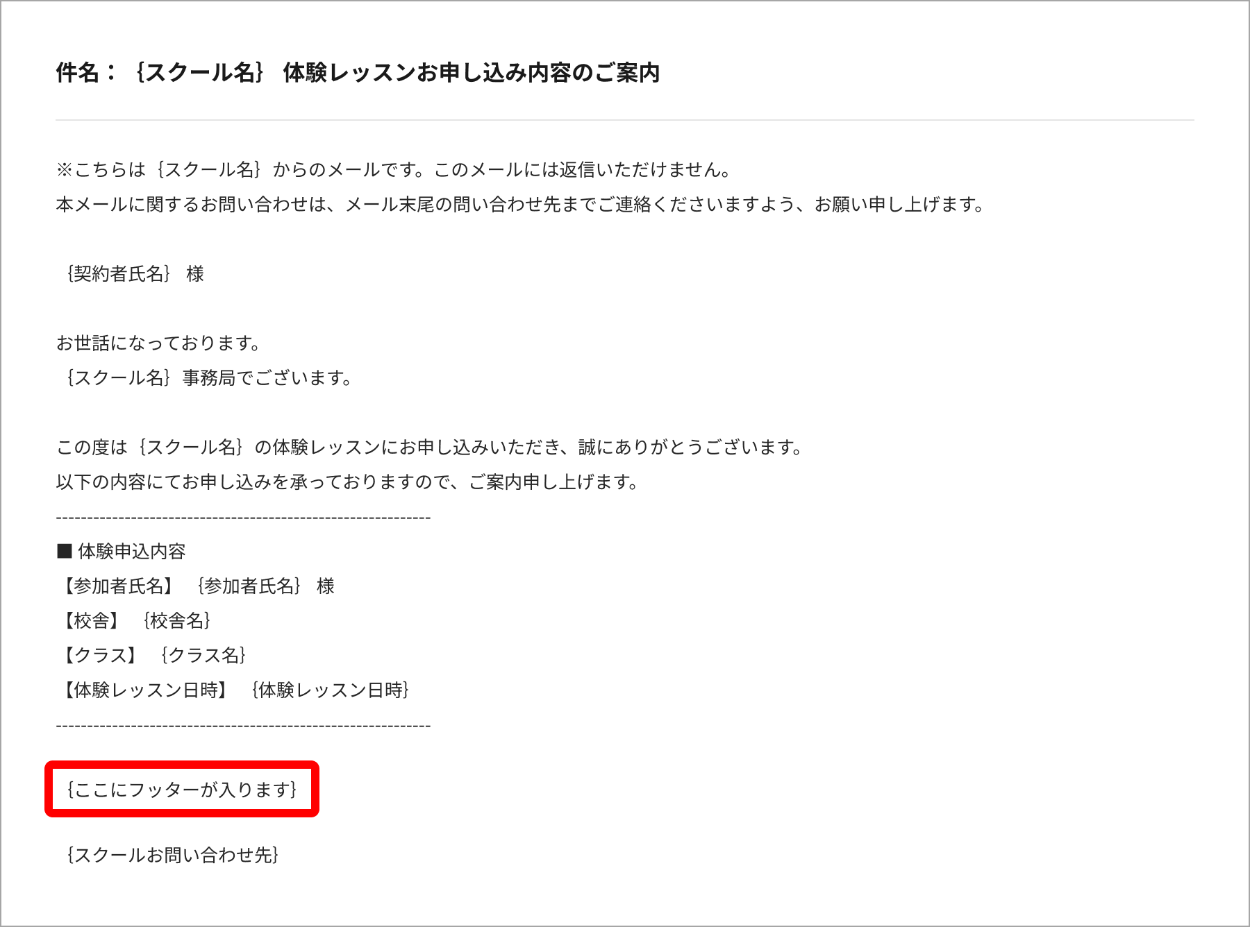 02_体験レッスンお申し込み内容のご案内_フッターあり.png