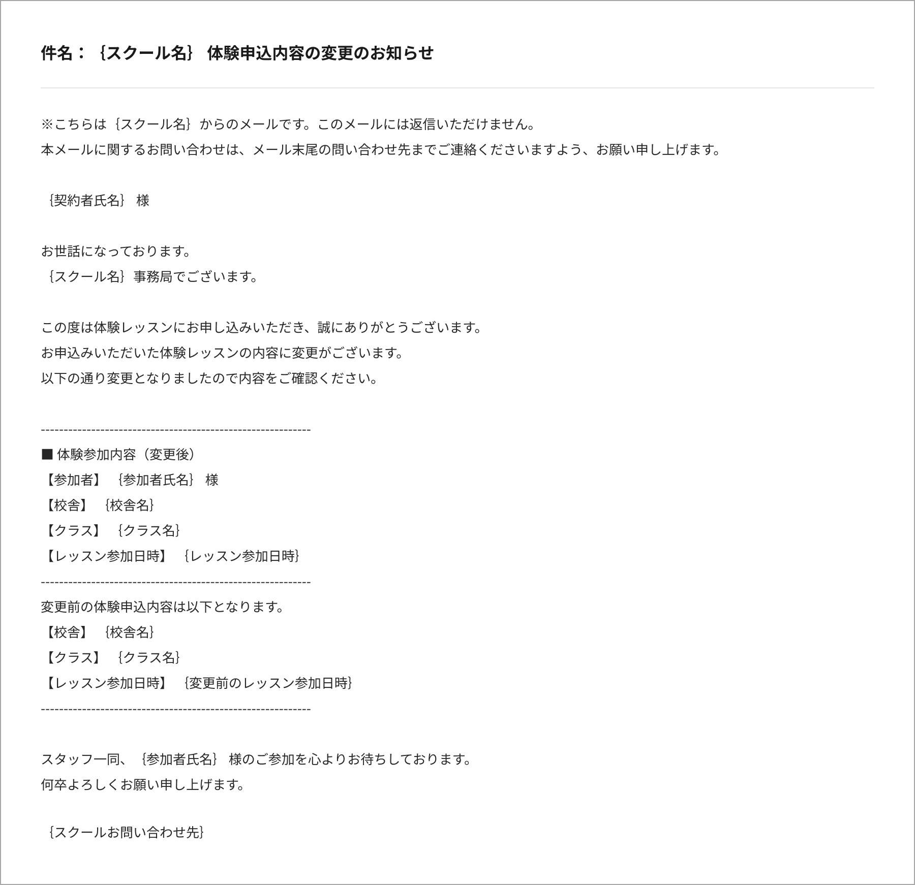 03_体験申込内容の変更のお知らせ_フッターなし.png