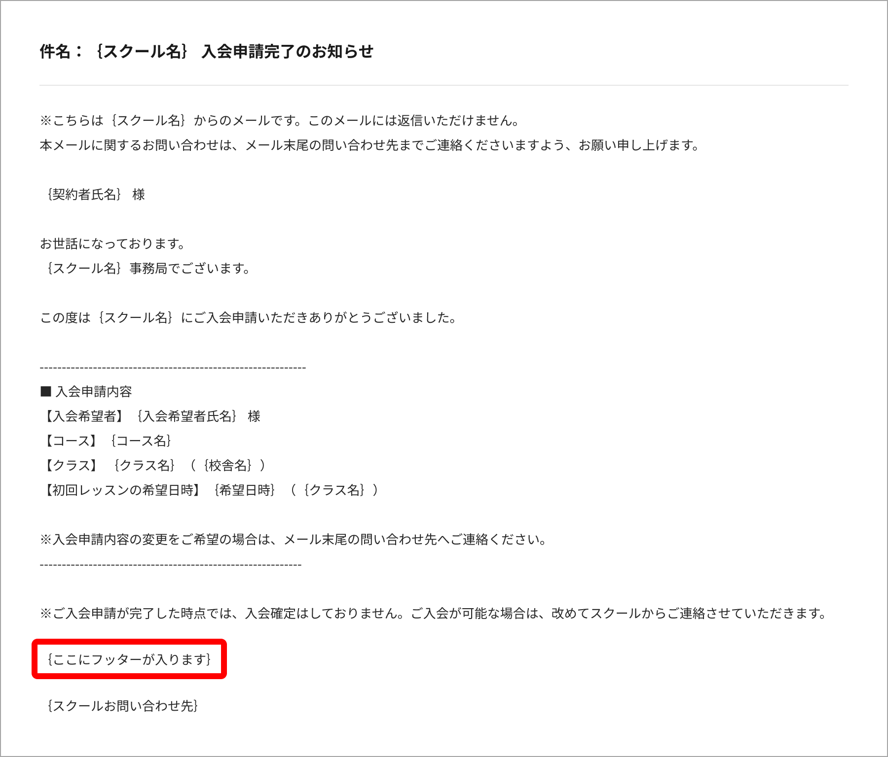 08_入会申請完了のお知らせ_フッターあり.png