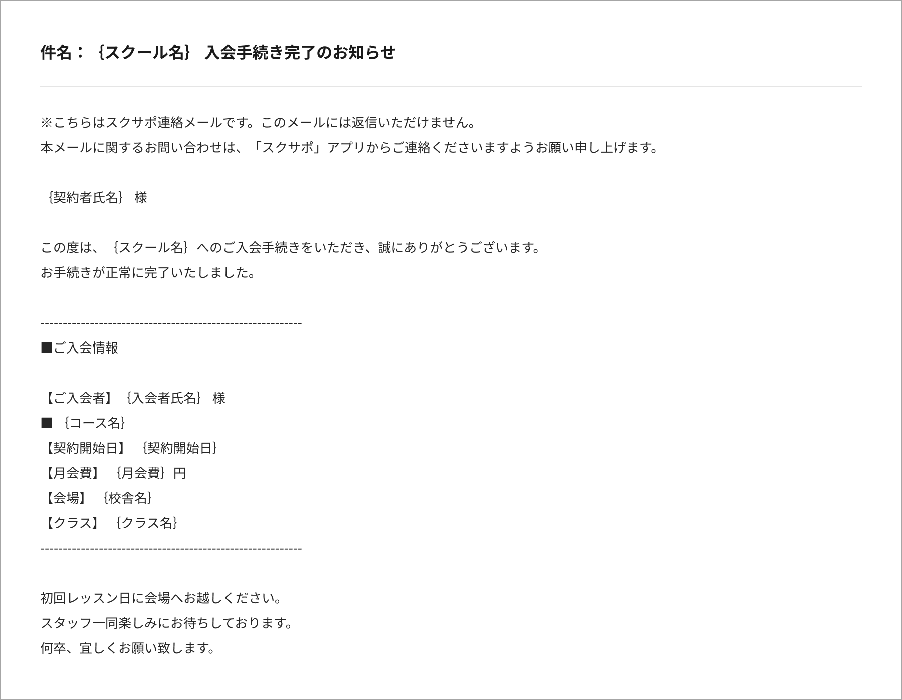 11_入会手続き完了のお知らせ_フッターなし.png