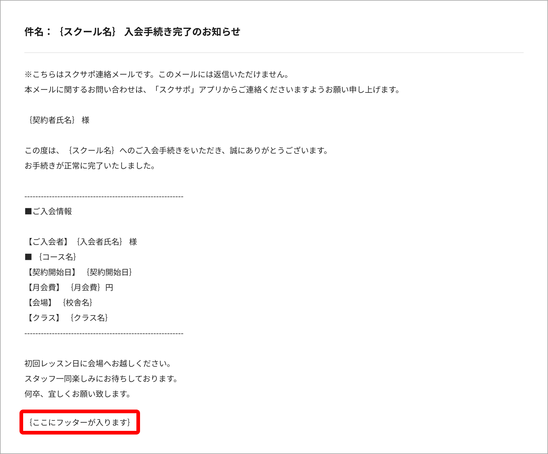 12_入会手続き完了のお知らせ_フッターあり.png