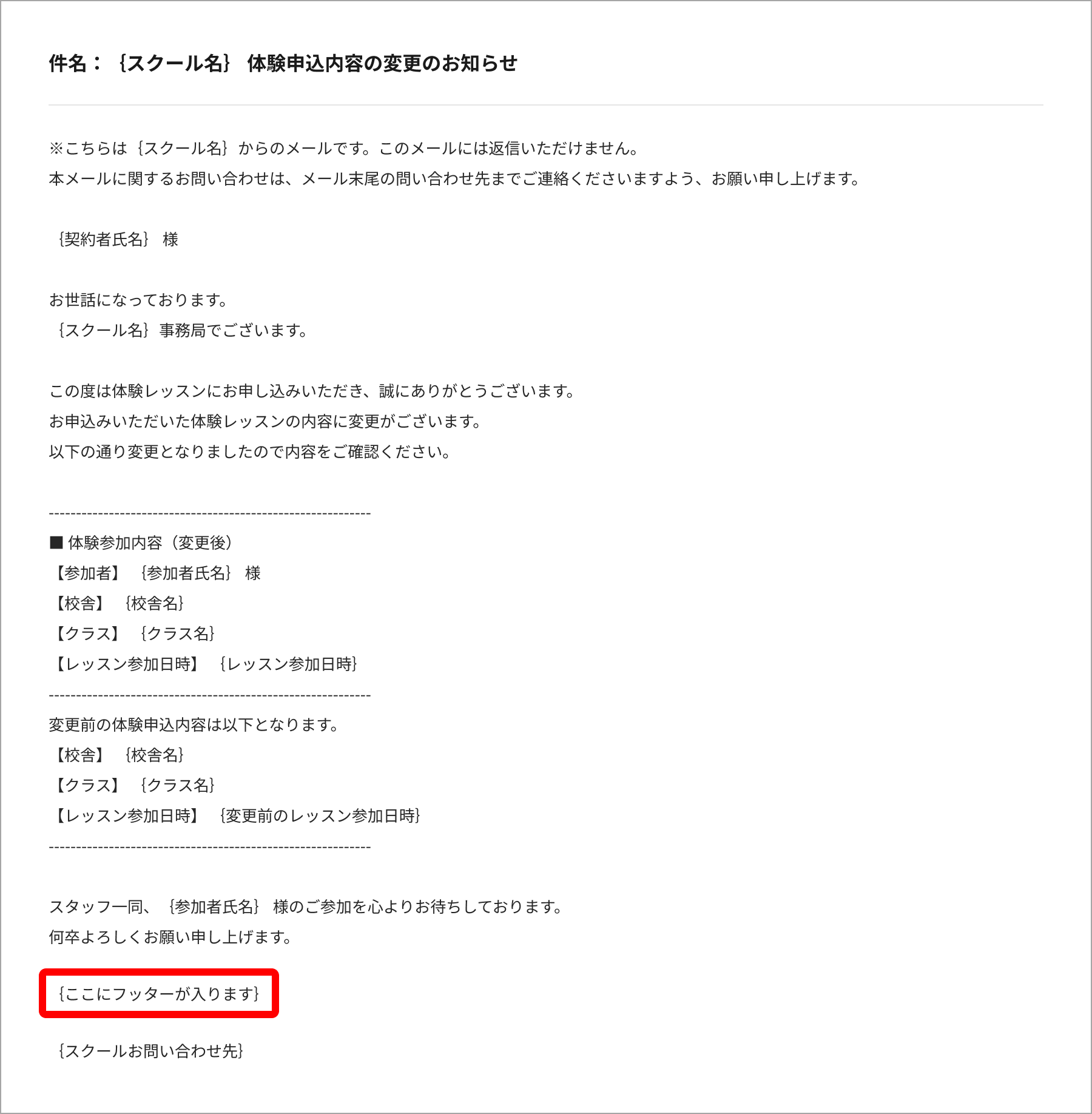 04_体験申込内容の変更のお知らせ_フッターあり.png