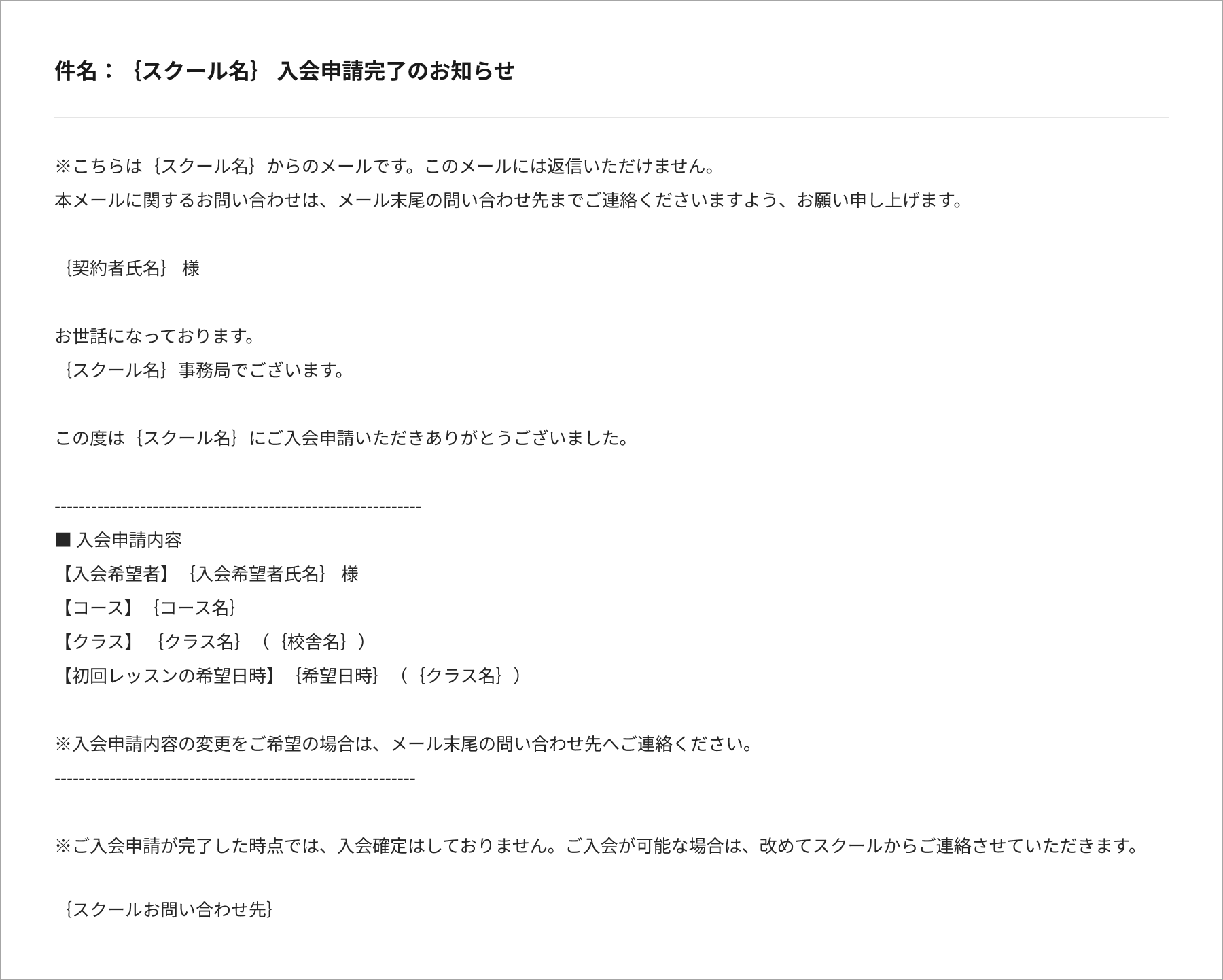 07_入会申請完了のお知らせ_フッターなし.png