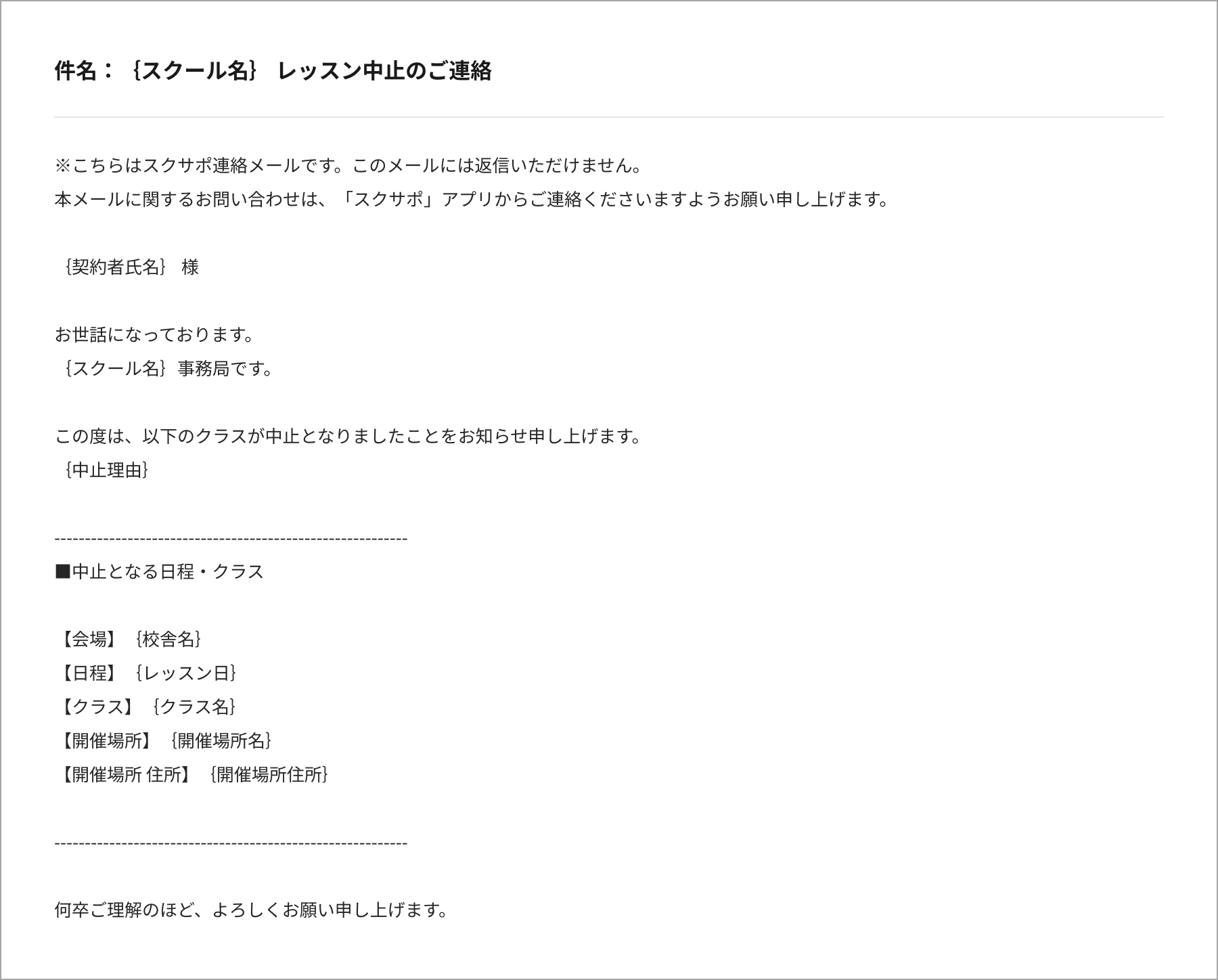 13_レッスン中止のお知らせ_フッターなし.png