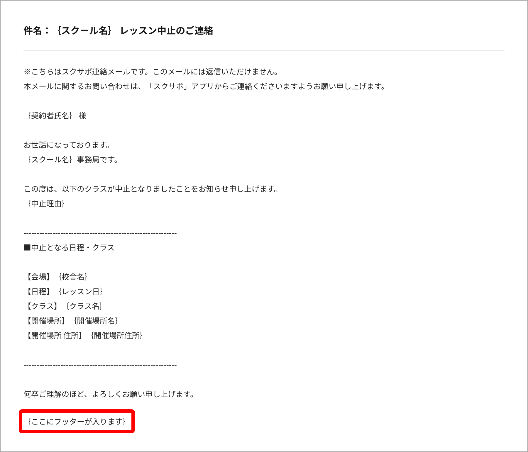 14_レッスン中止のお知らせ_フッターあり.png