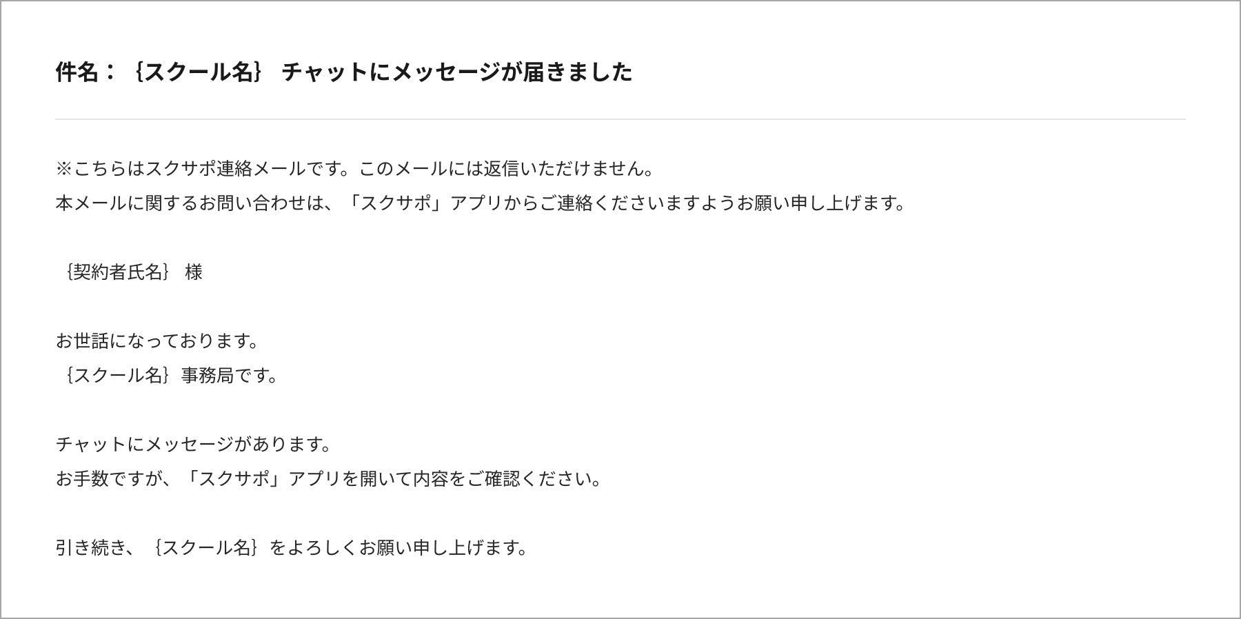 19_新着メッセージのお知らせ_フッターなし.png