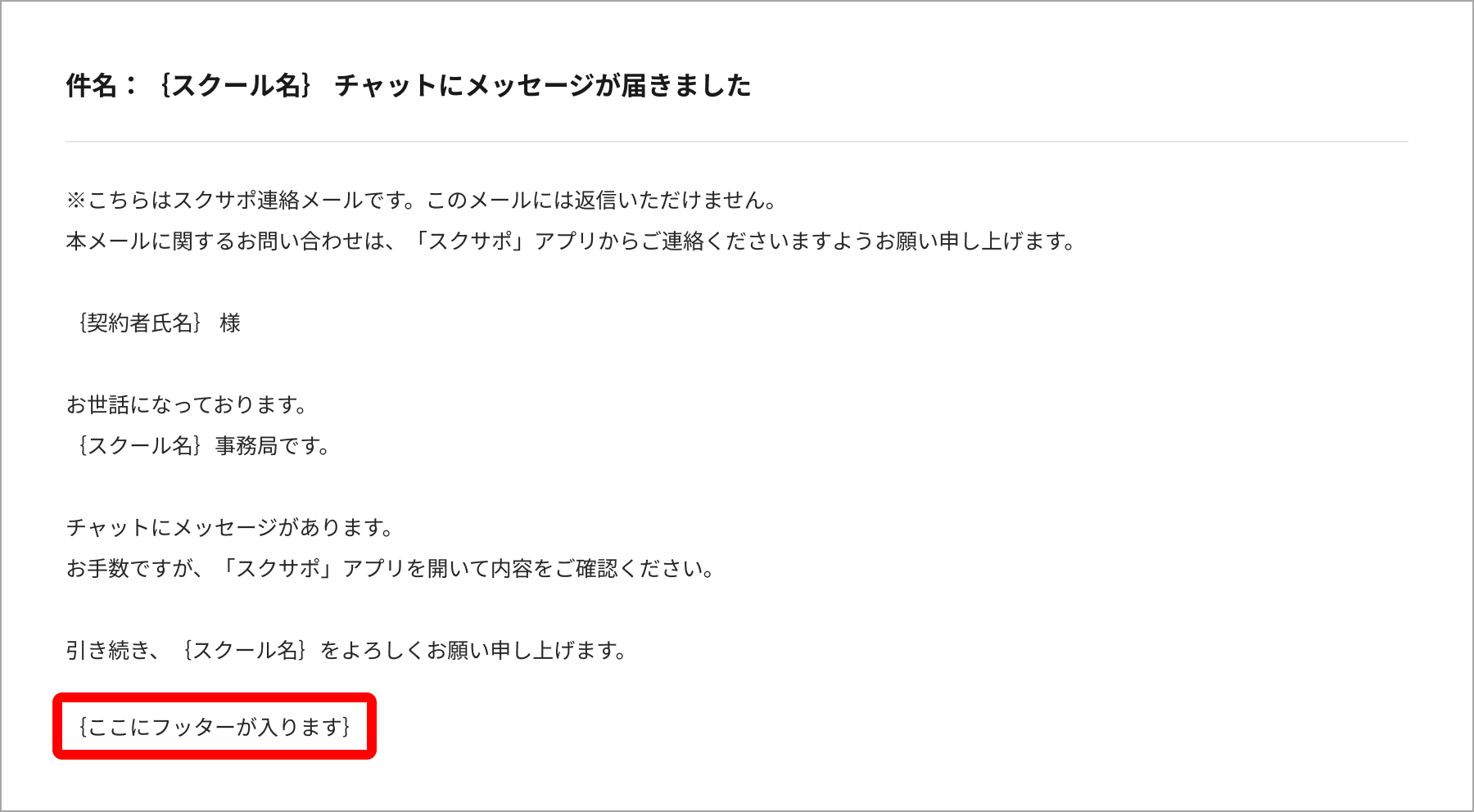 20_新着メッセージのお知らせ_フッターあり.png