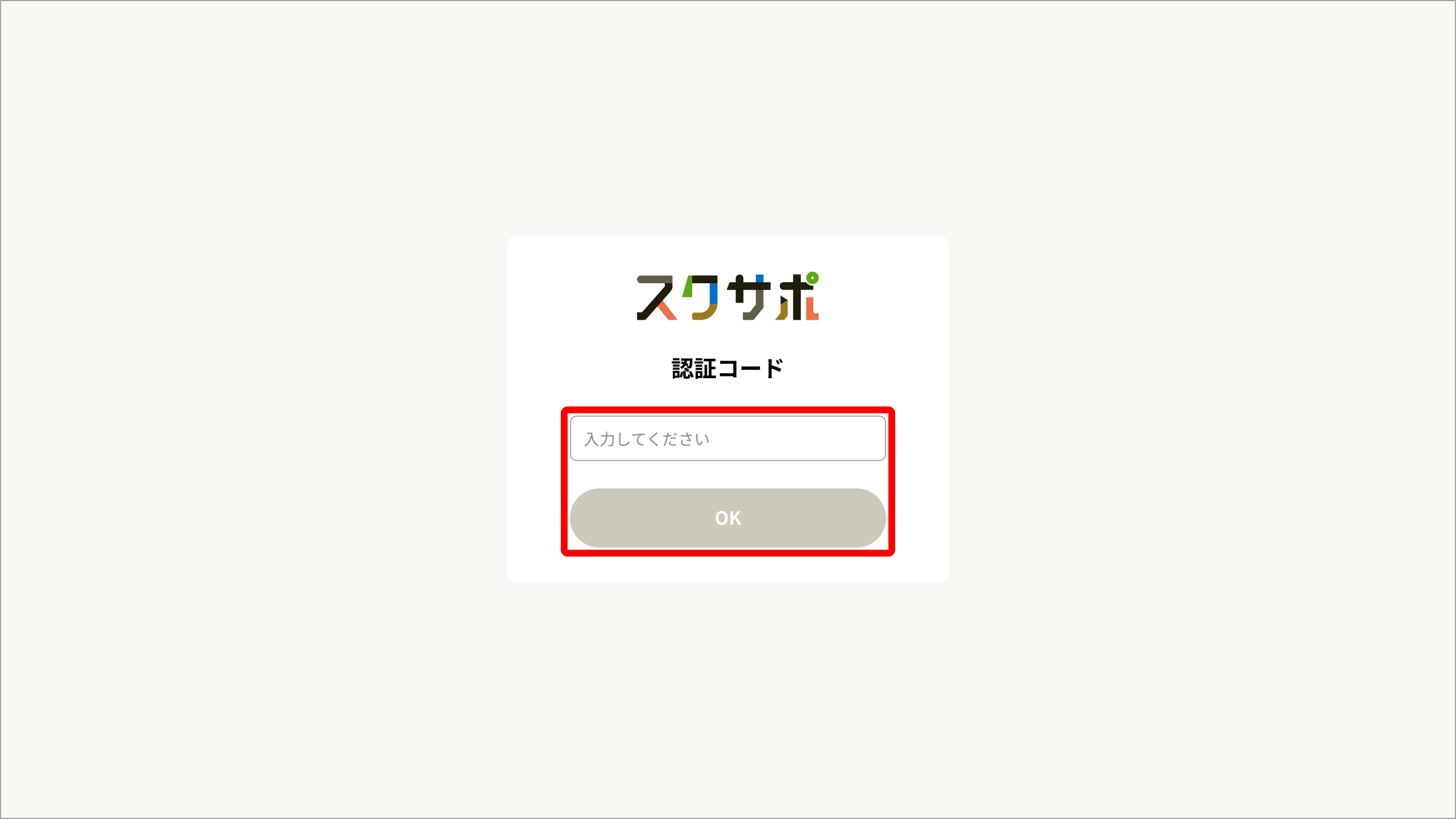 04_認証コード.png