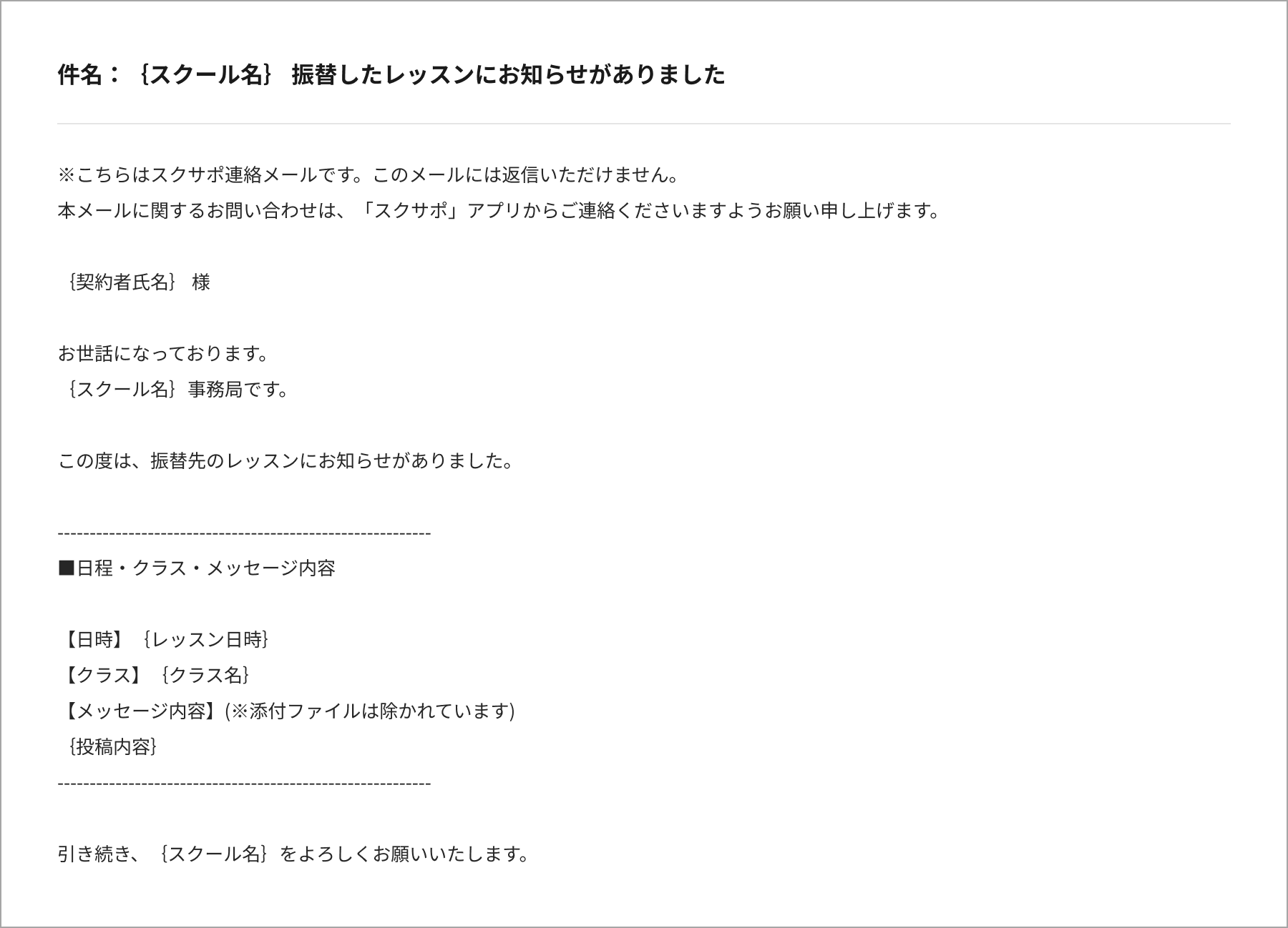 23_掲示板への新着投稿のお知らせ_振替生徒宛.png