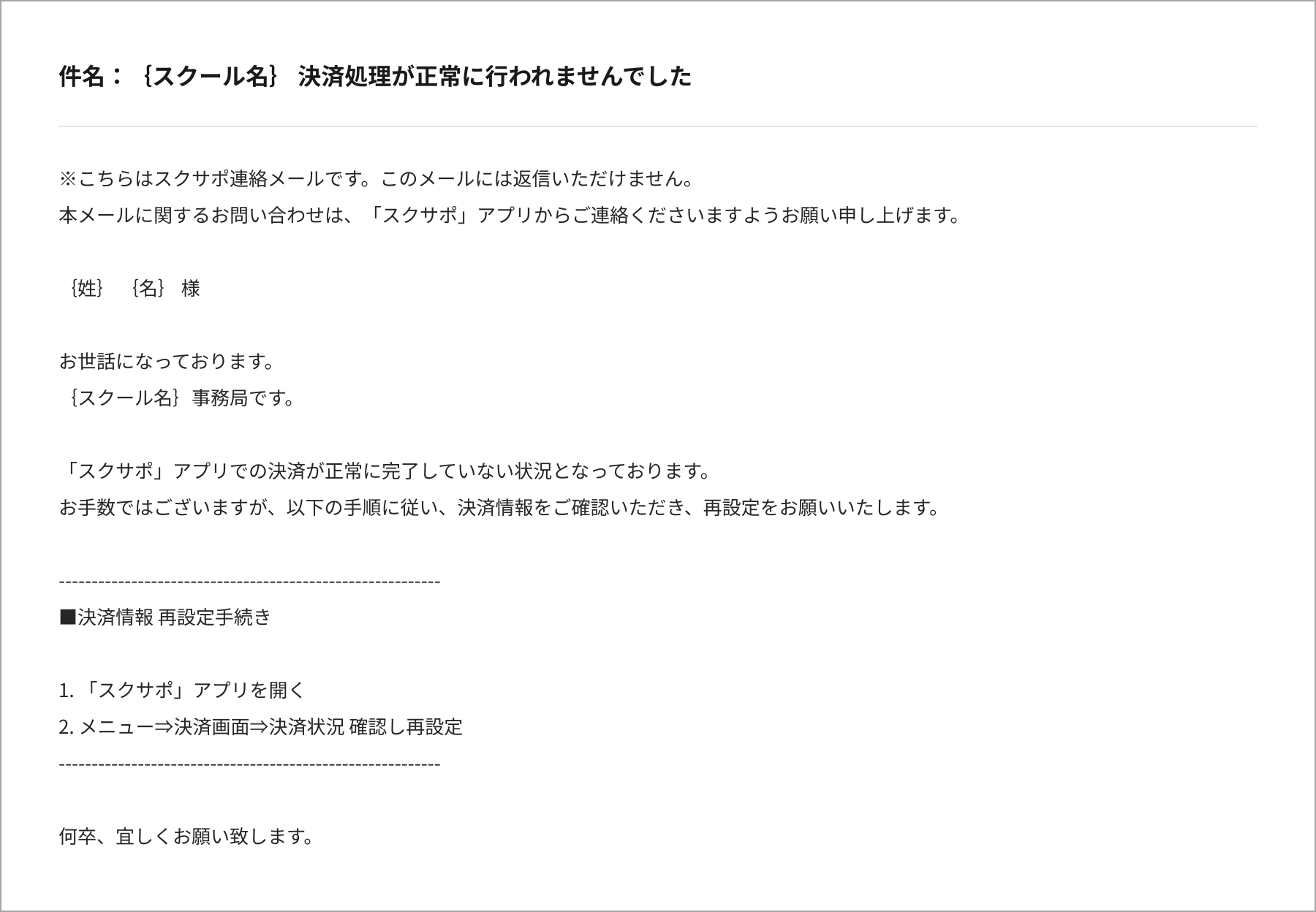21_決済失敗のお知らせ_フッターなし.png