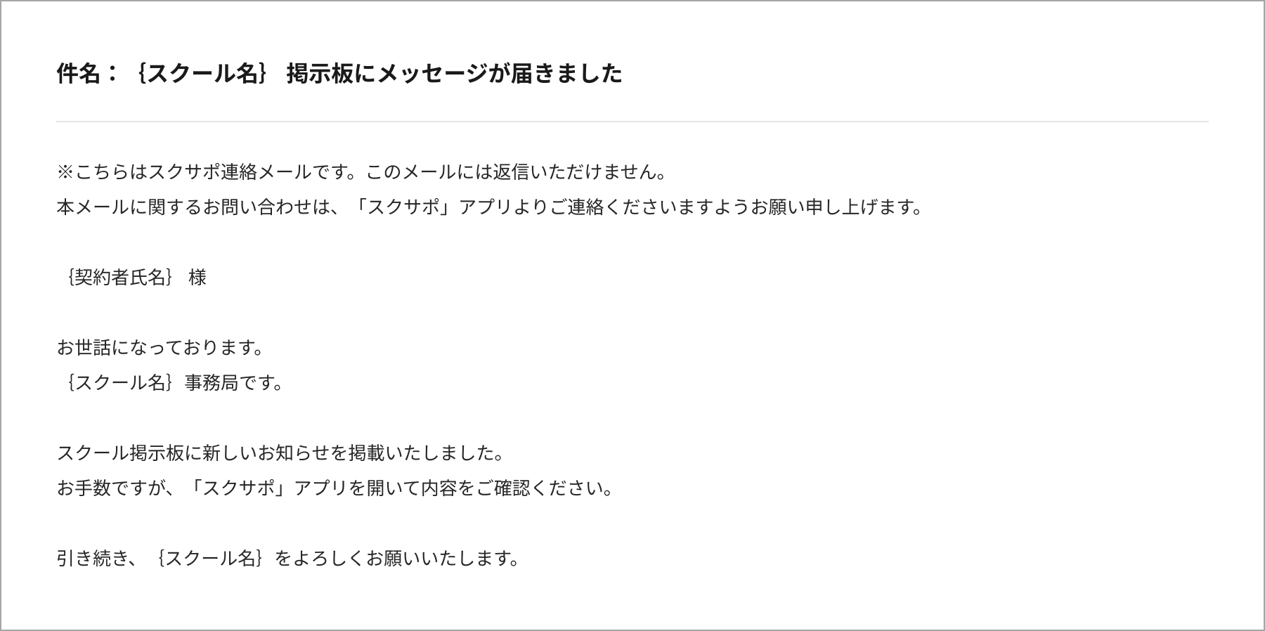 17_掲示板への新着投稿のお知らせ_フッターなし.png