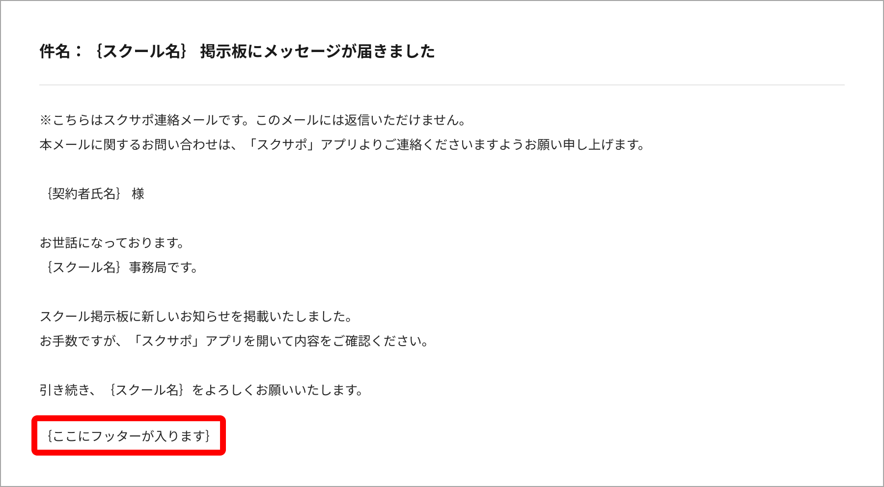 18_掲示板への新着投稿のお知らせ_フッターあり.png