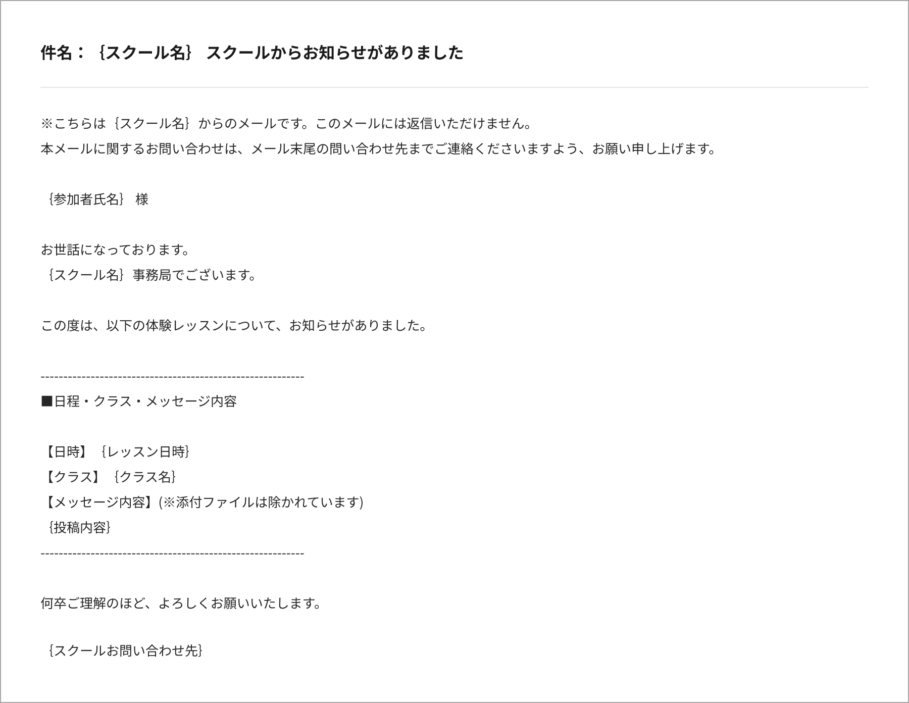 24_掲示板への新着投稿のお知らせ_体験申込者宛.png